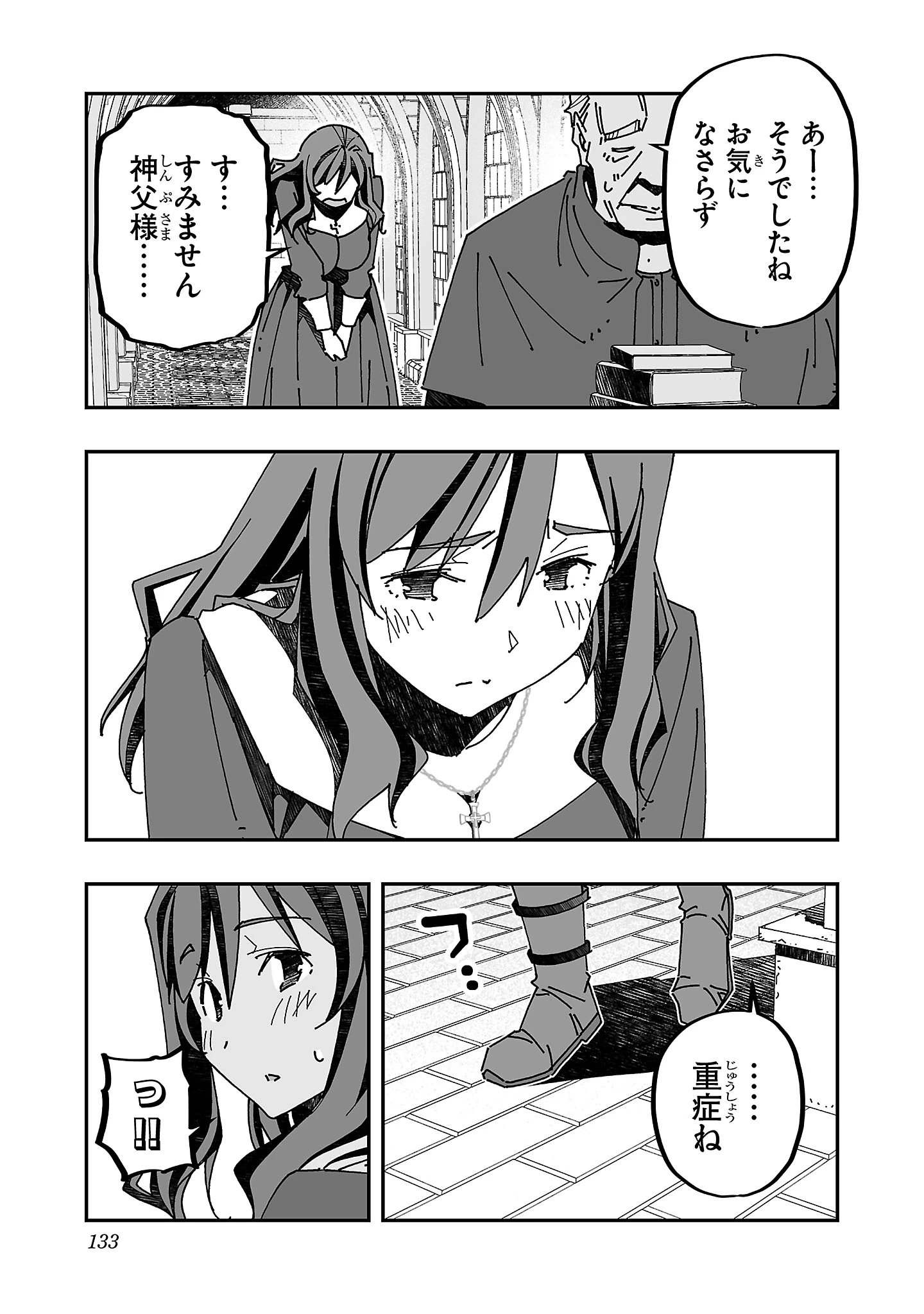 寝取り魔法使いの冒険 第14話 - 25