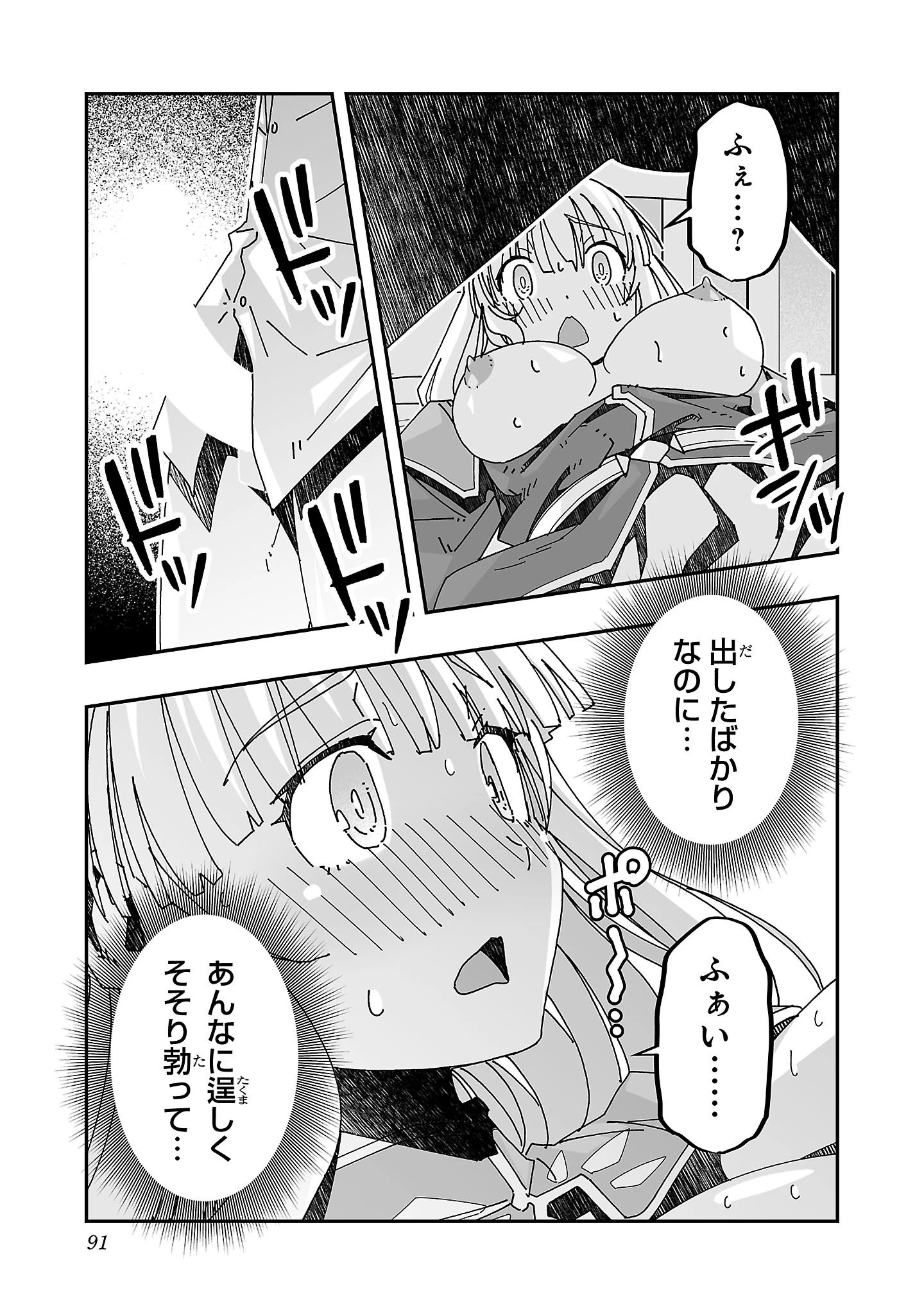 寝取り魔法使いの冒険 第13話 - 13
