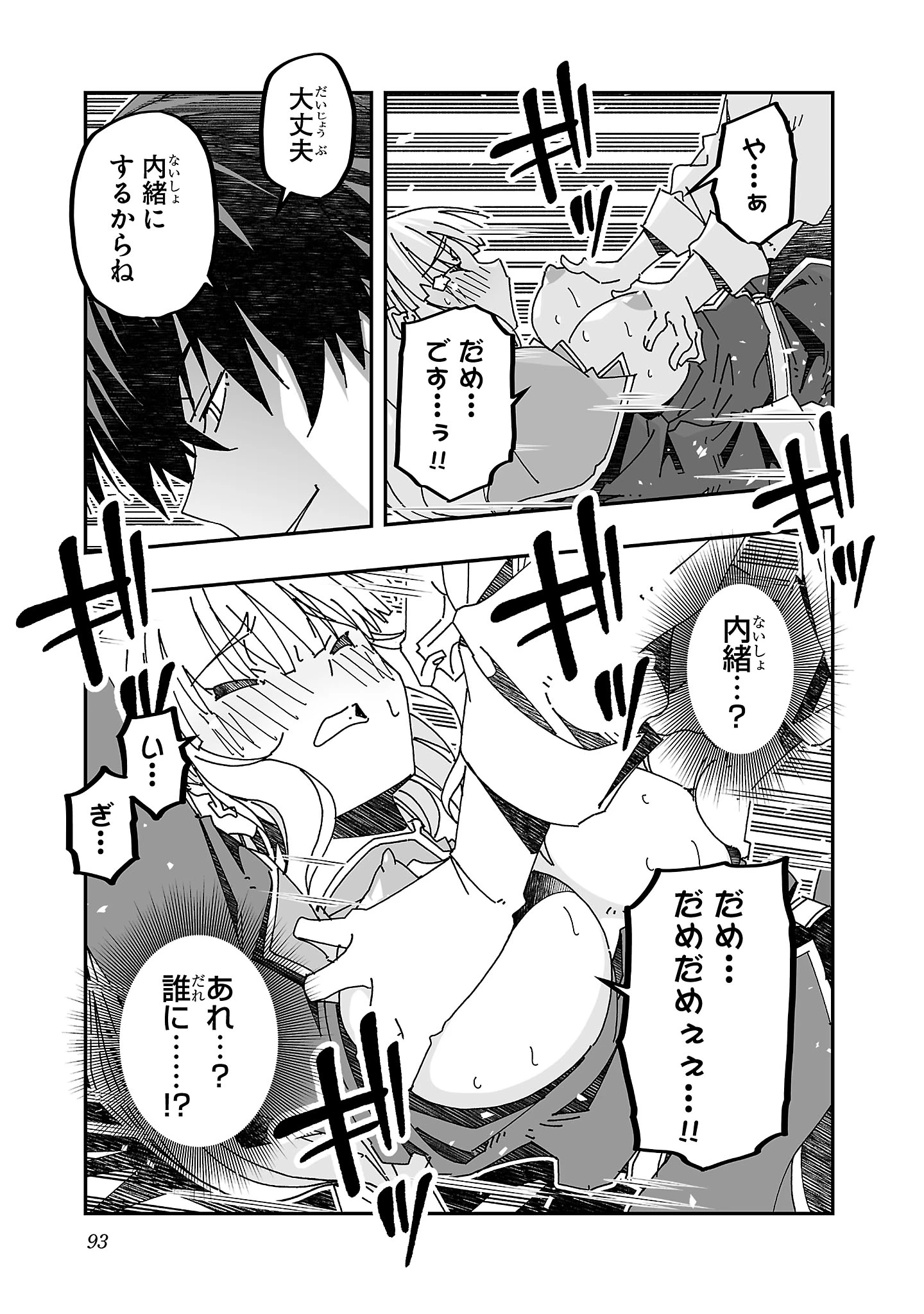 寝取り魔法使いの冒険 第13話 - 15