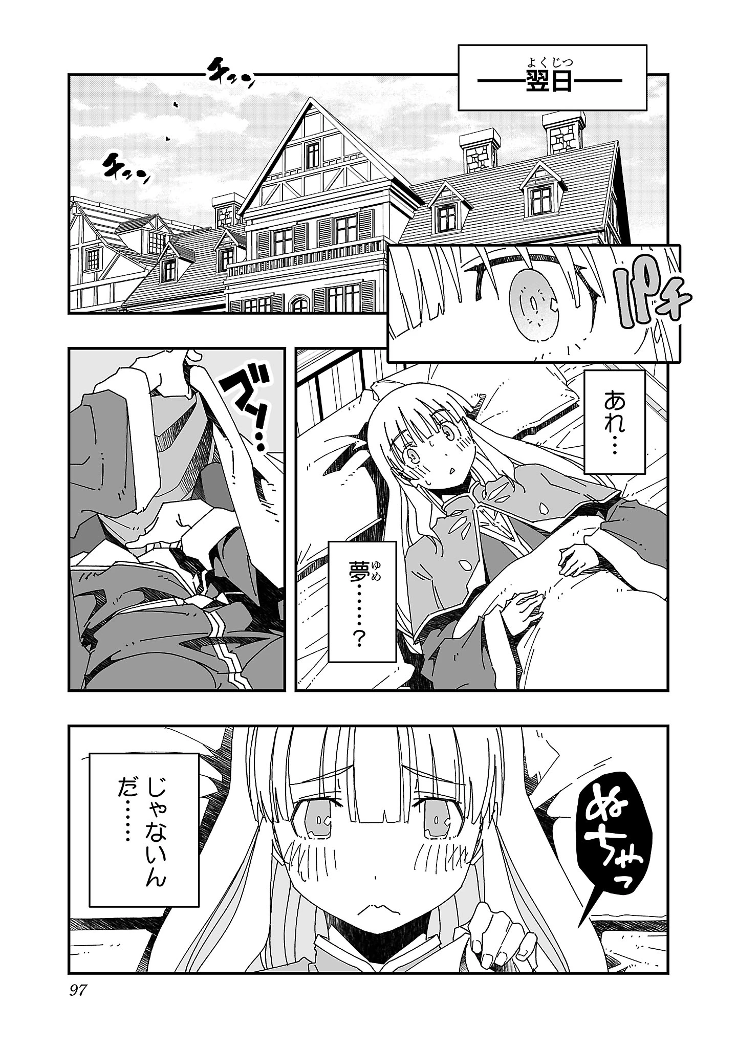 寝取り魔法使いの冒険 第13話 - 19
