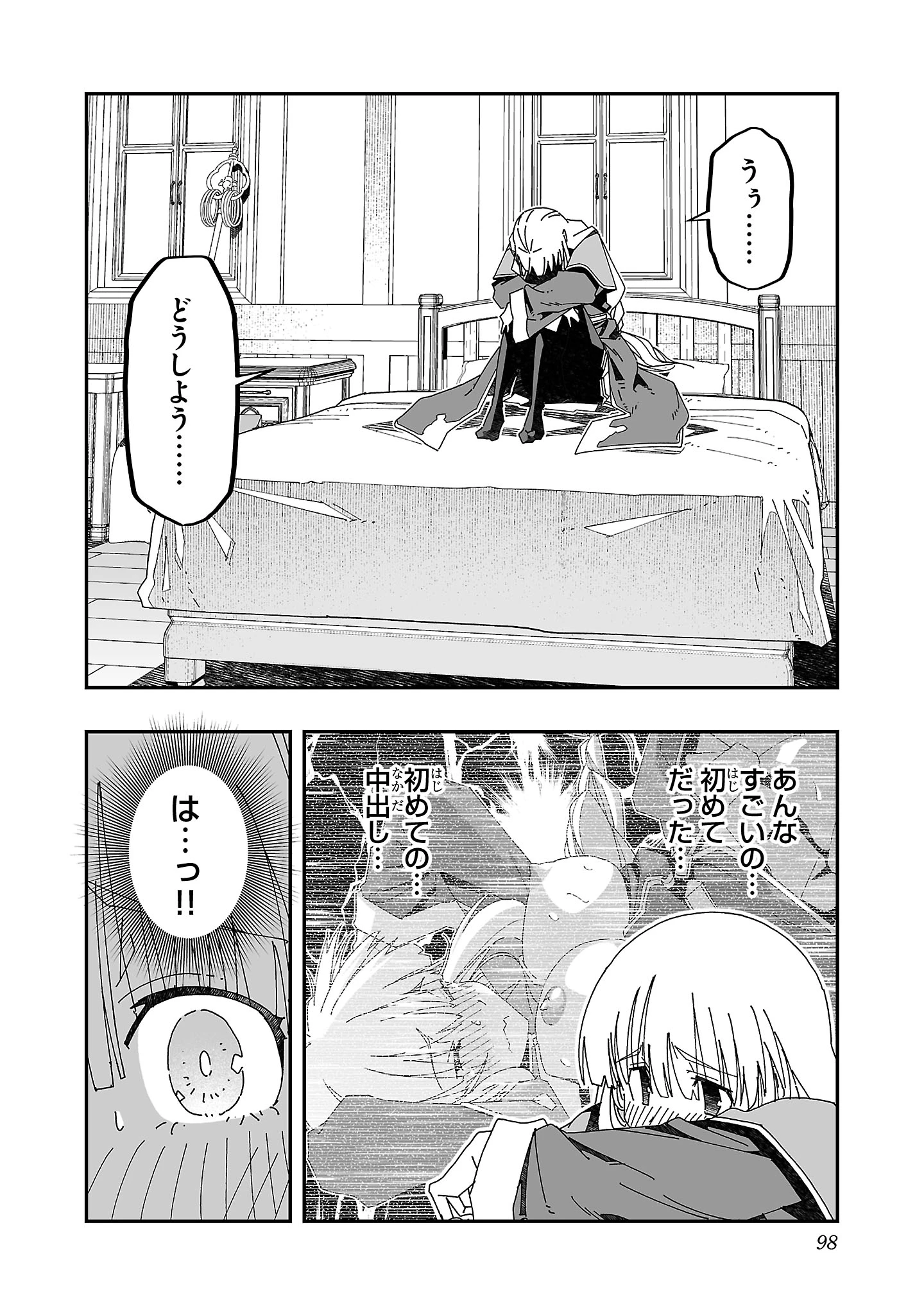寝取り魔法使いの冒険 第13話 - 20
