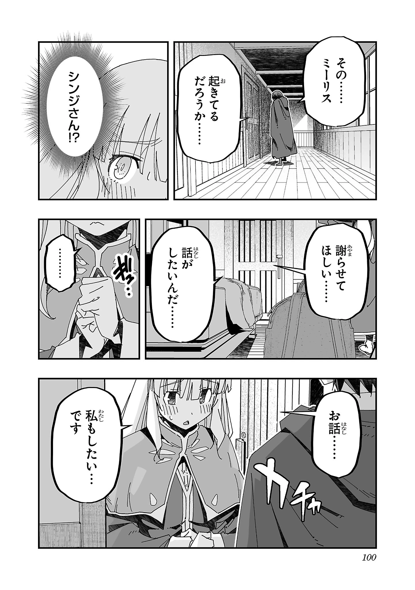 寝取り魔法使いの冒険 第13話 - 22