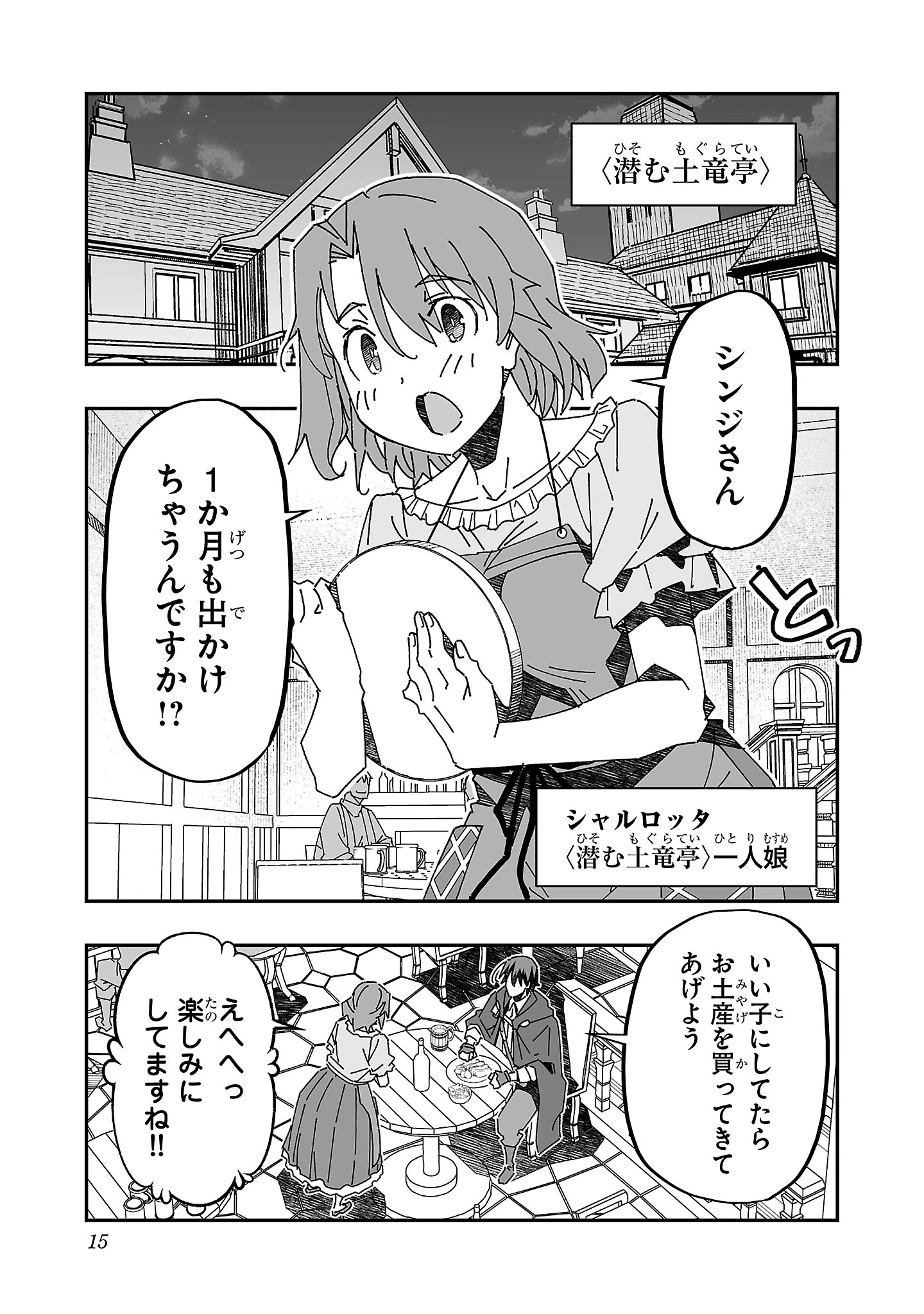 寝取り魔法使いの冒険 第11話 - 9