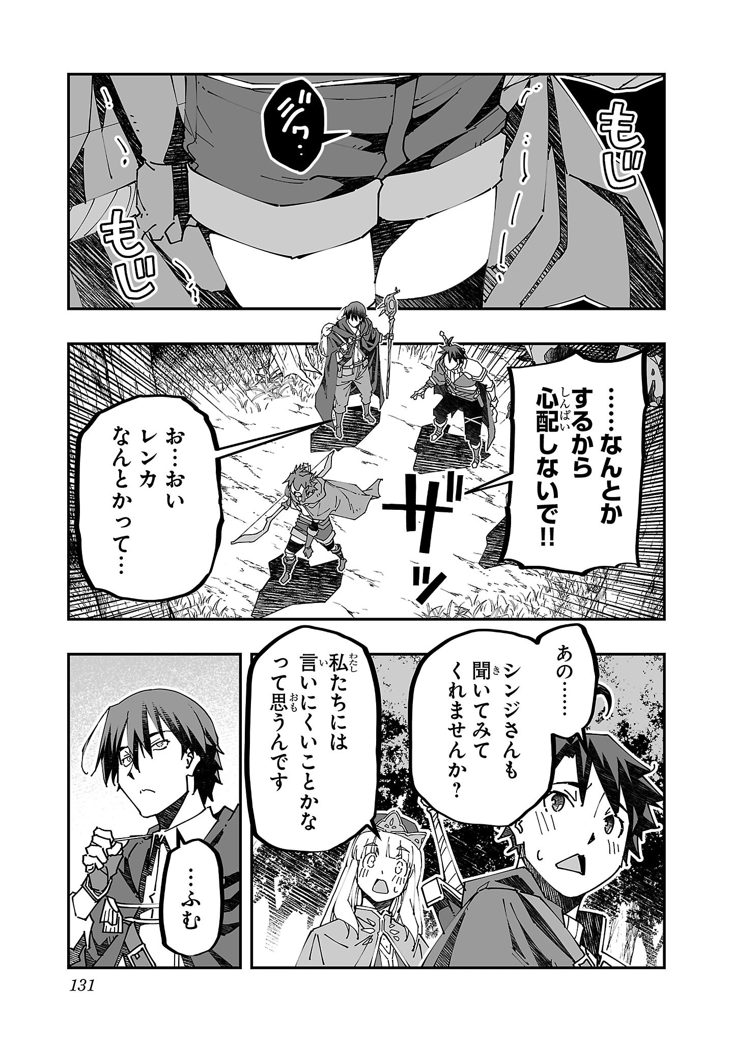 寝取り魔法使いの冒険 第10話 - 3