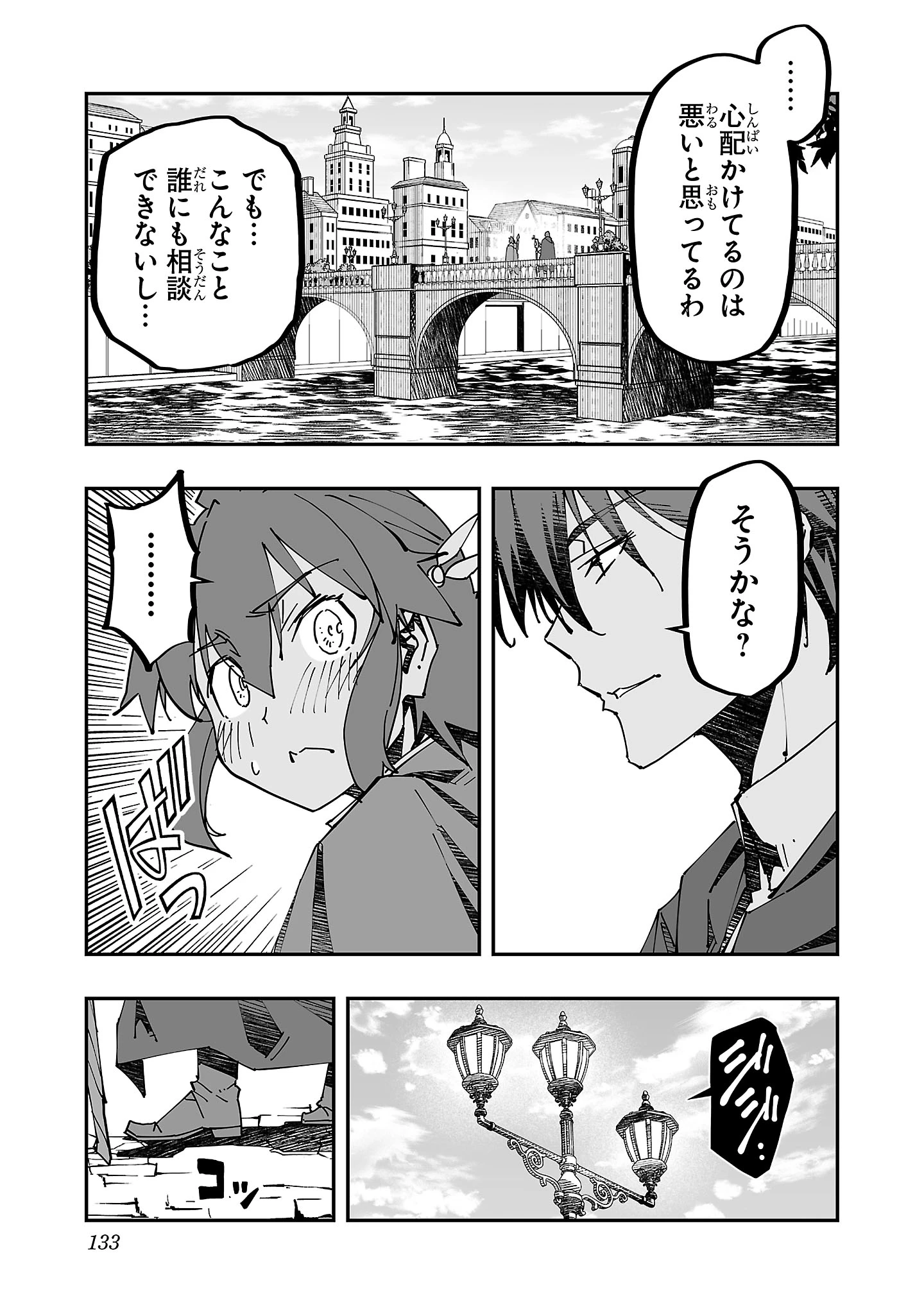 寝取り魔法使いの冒険 第10話 - 5