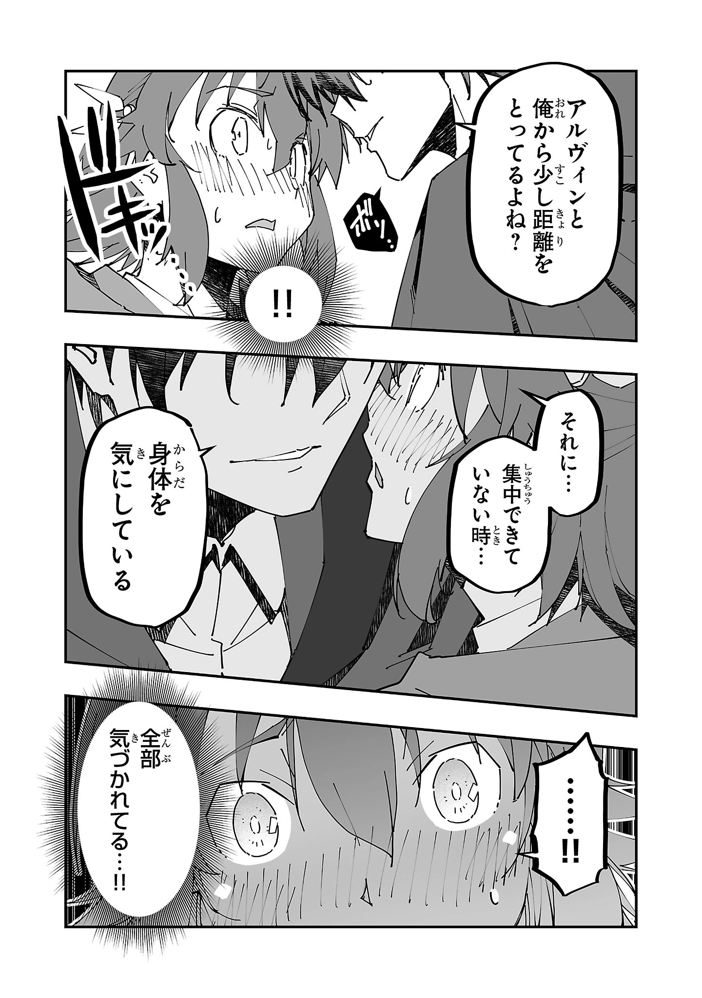 寝取り魔法使いの冒険 第10話 - 7