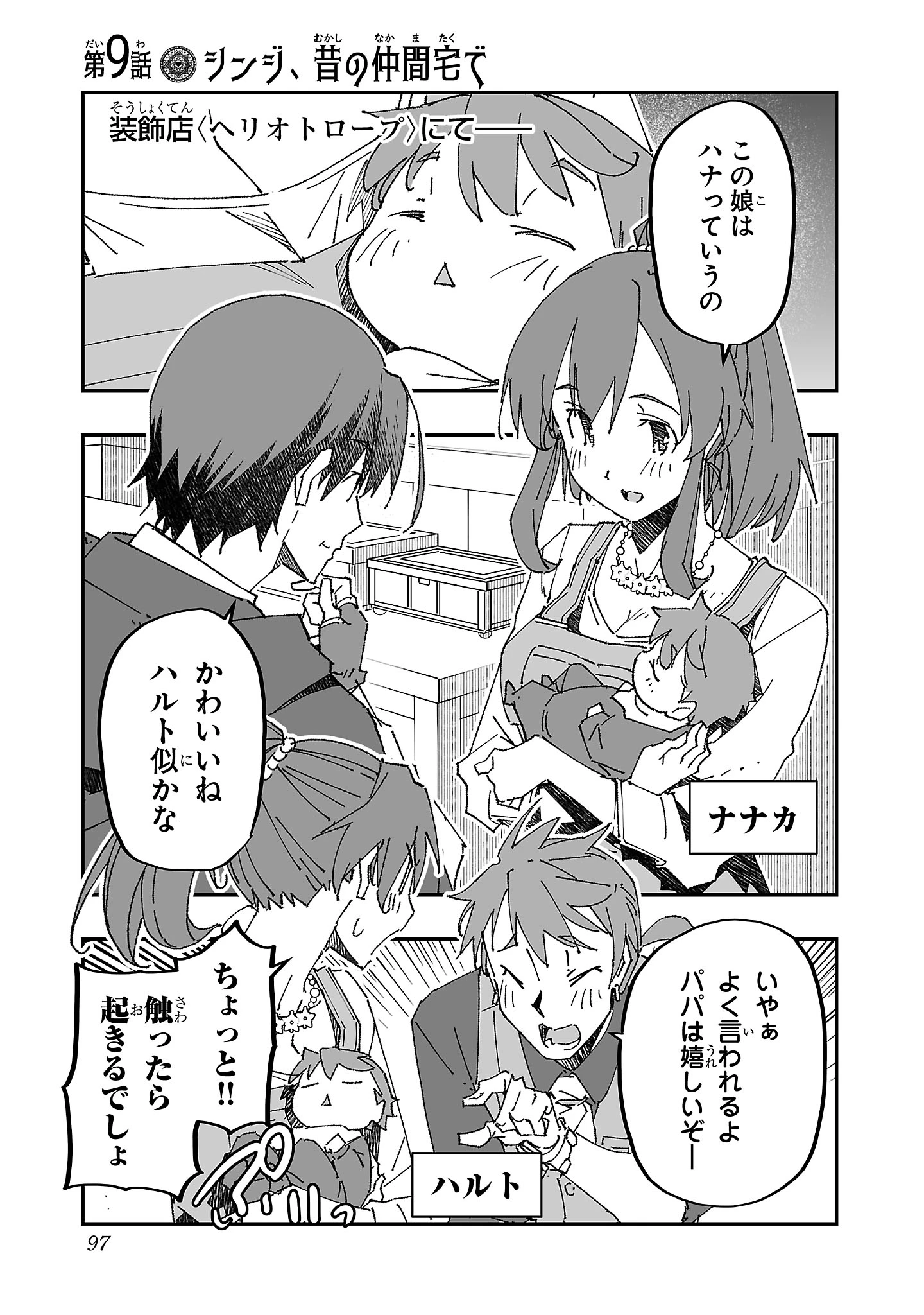 寝取り魔法使いの冒険 第9話 - 1