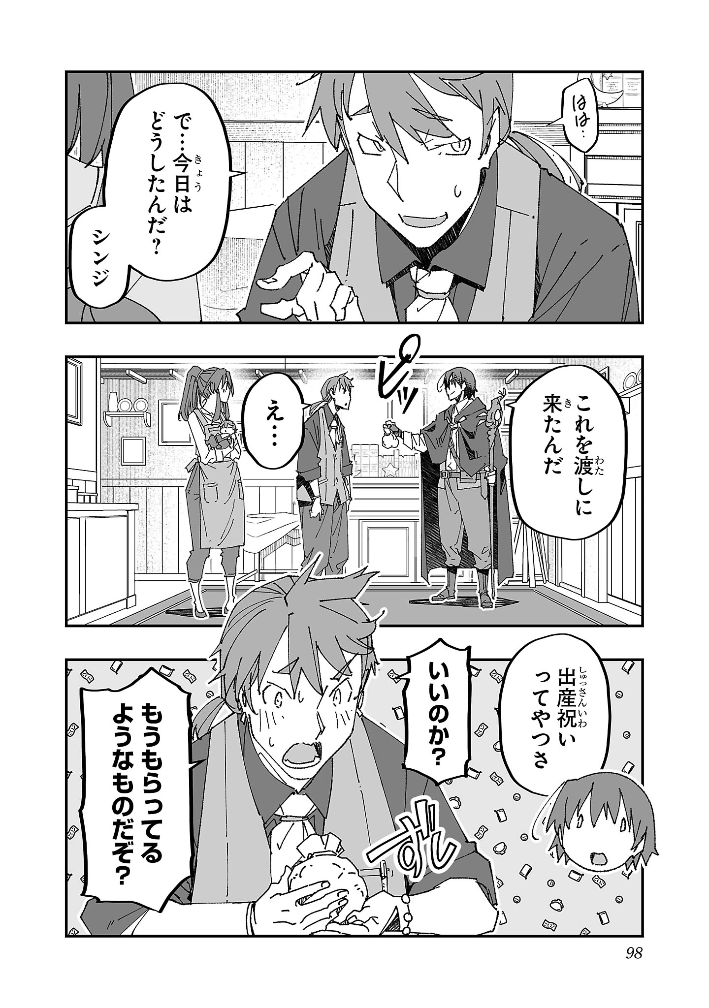 寝取り魔法使いの冒険 第9話 - 2