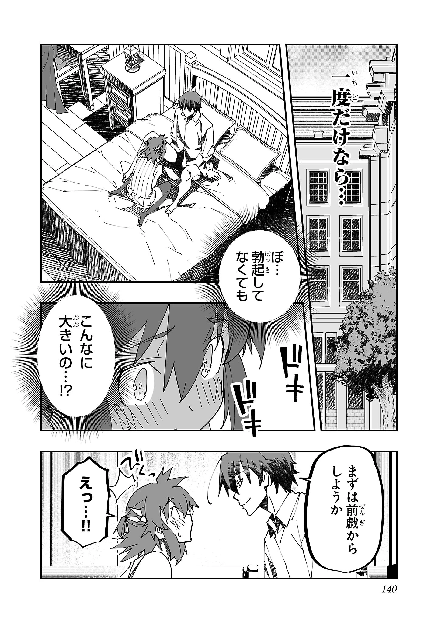 寝取り魔法使いの冒険 第10話 - 12