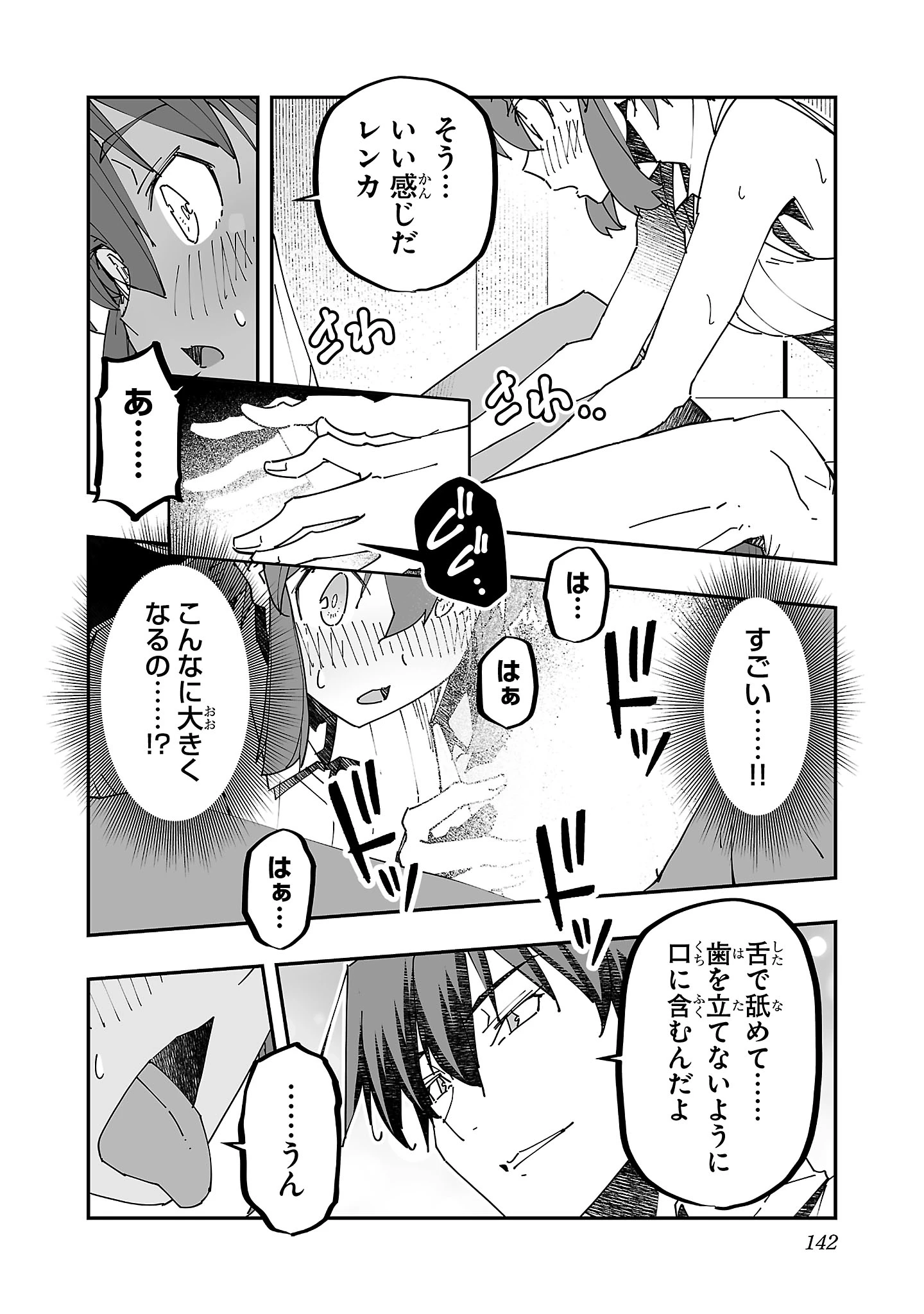 寝取り魔法使いの冒険 第10話 - 14