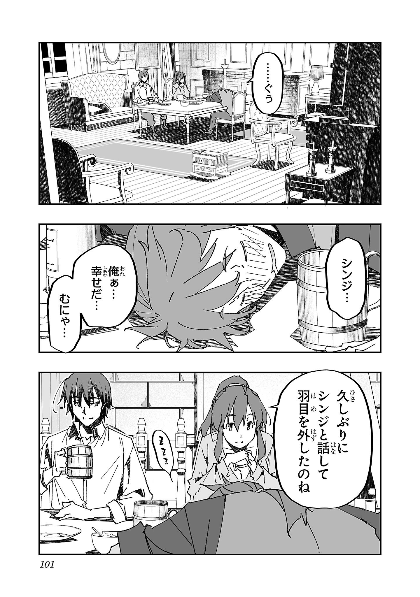 寝取り魔法使いの冒険 第9話 - 5