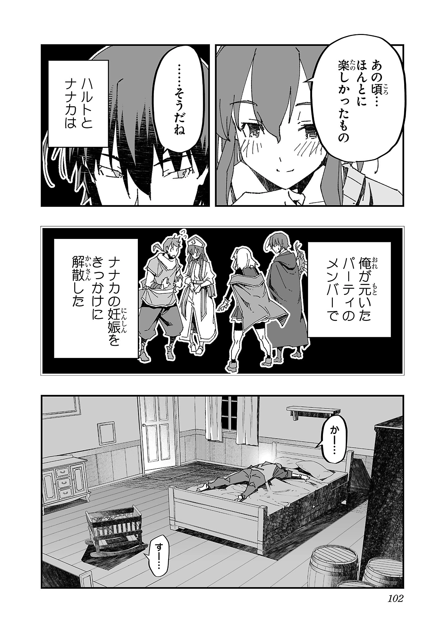 寝取り魔法使いの冒険 第9話 - 6