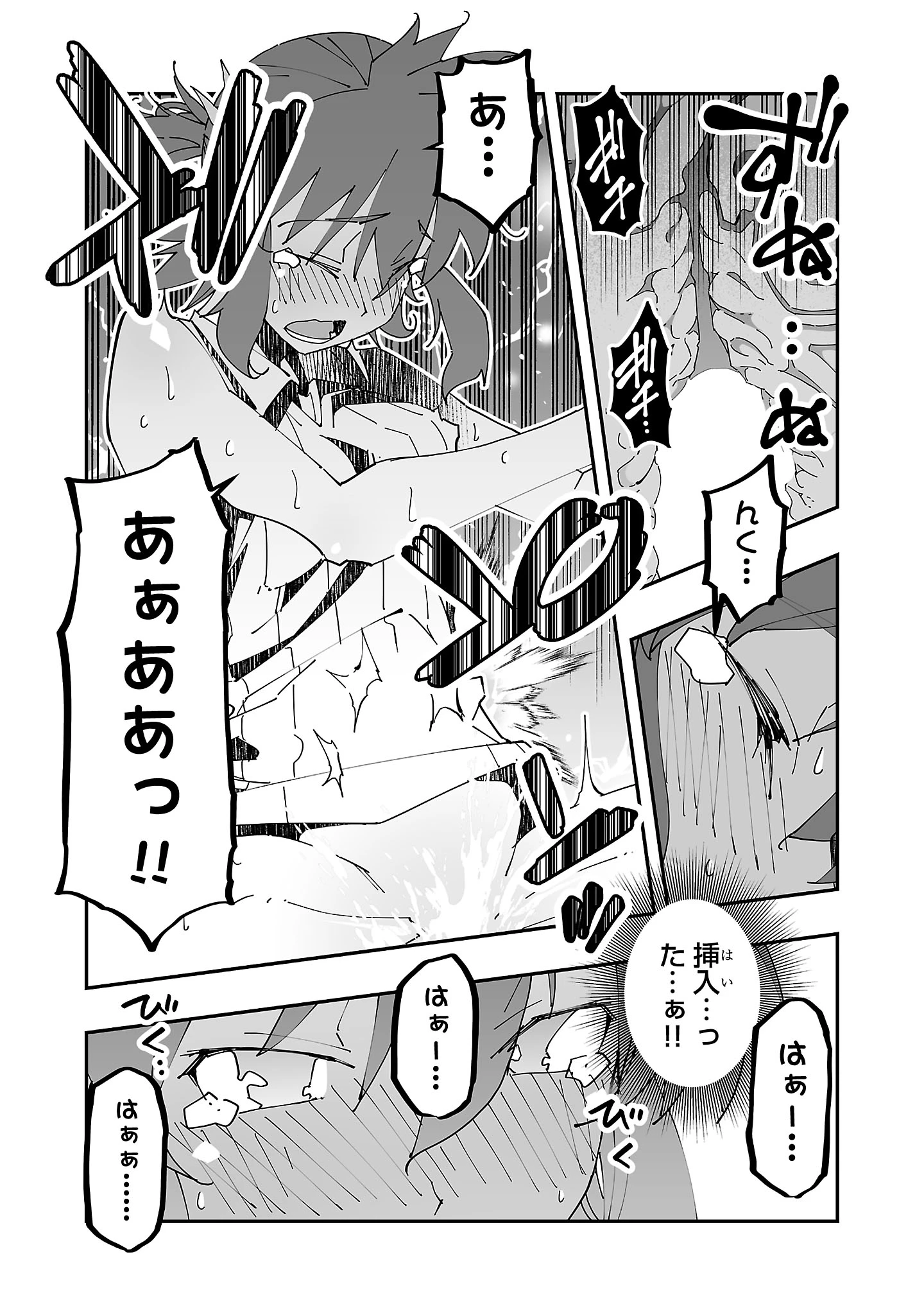 寝取り魔法使いの冒険 第10話 - 17