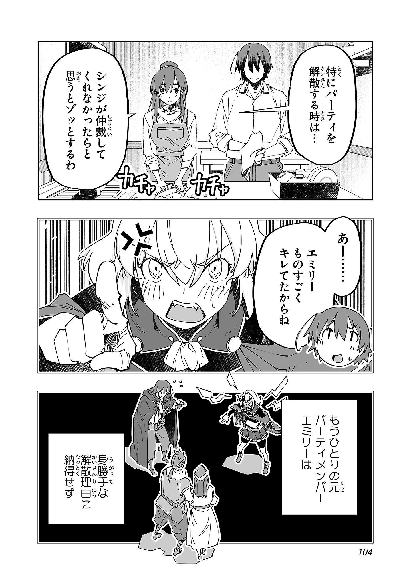 寝取り魔法使いの冒険 第9話 - 8