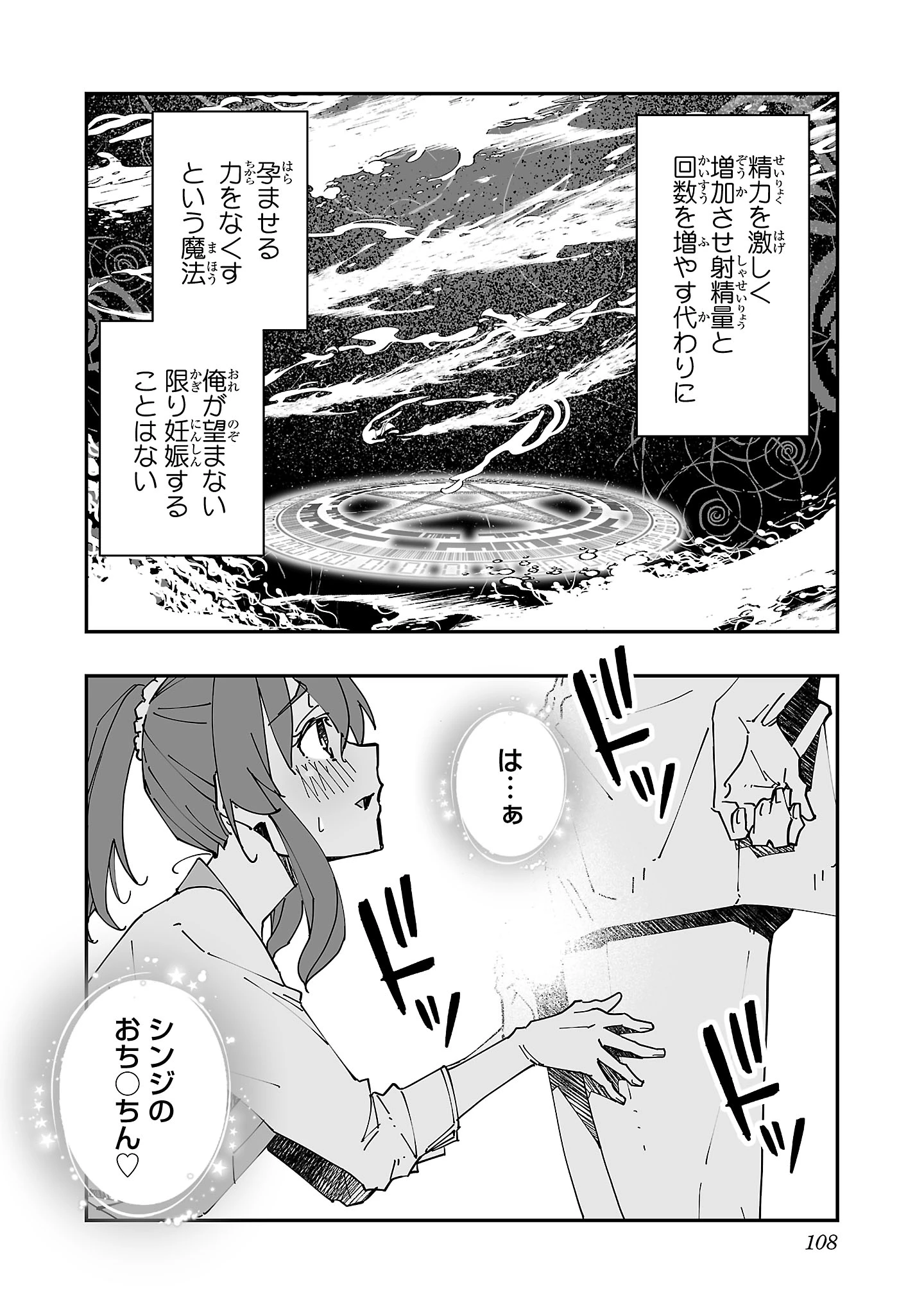 寝取り魔法使いの冒険 第9話 - 12