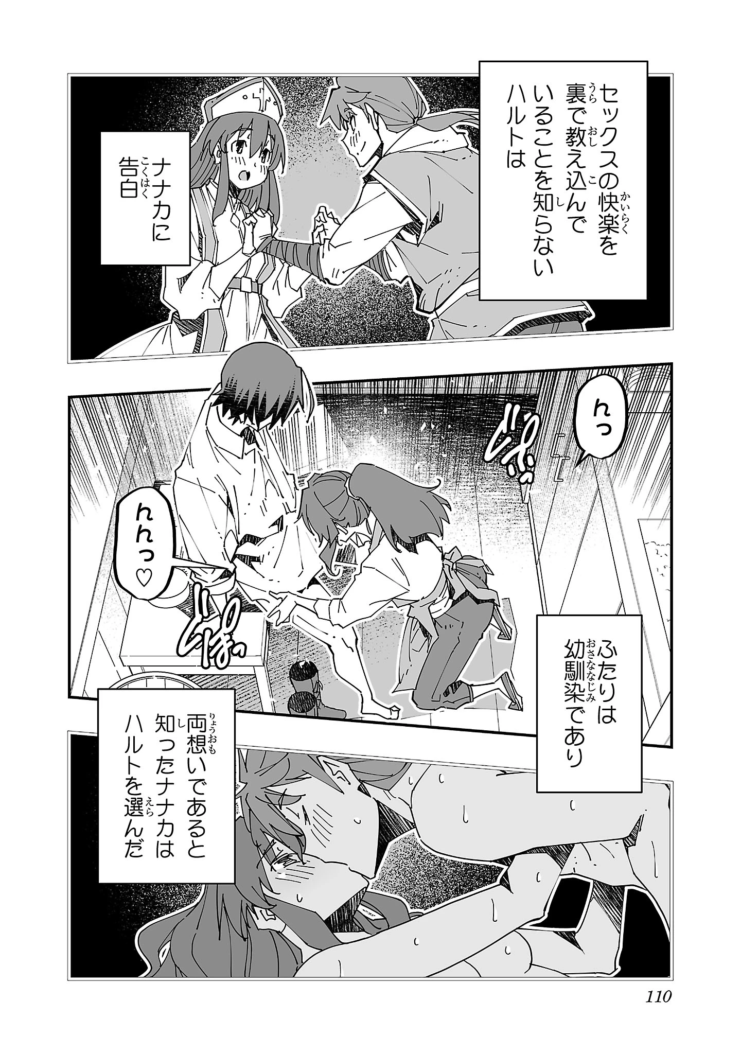 寝取り魔法使いの冒険 第9話 - 14