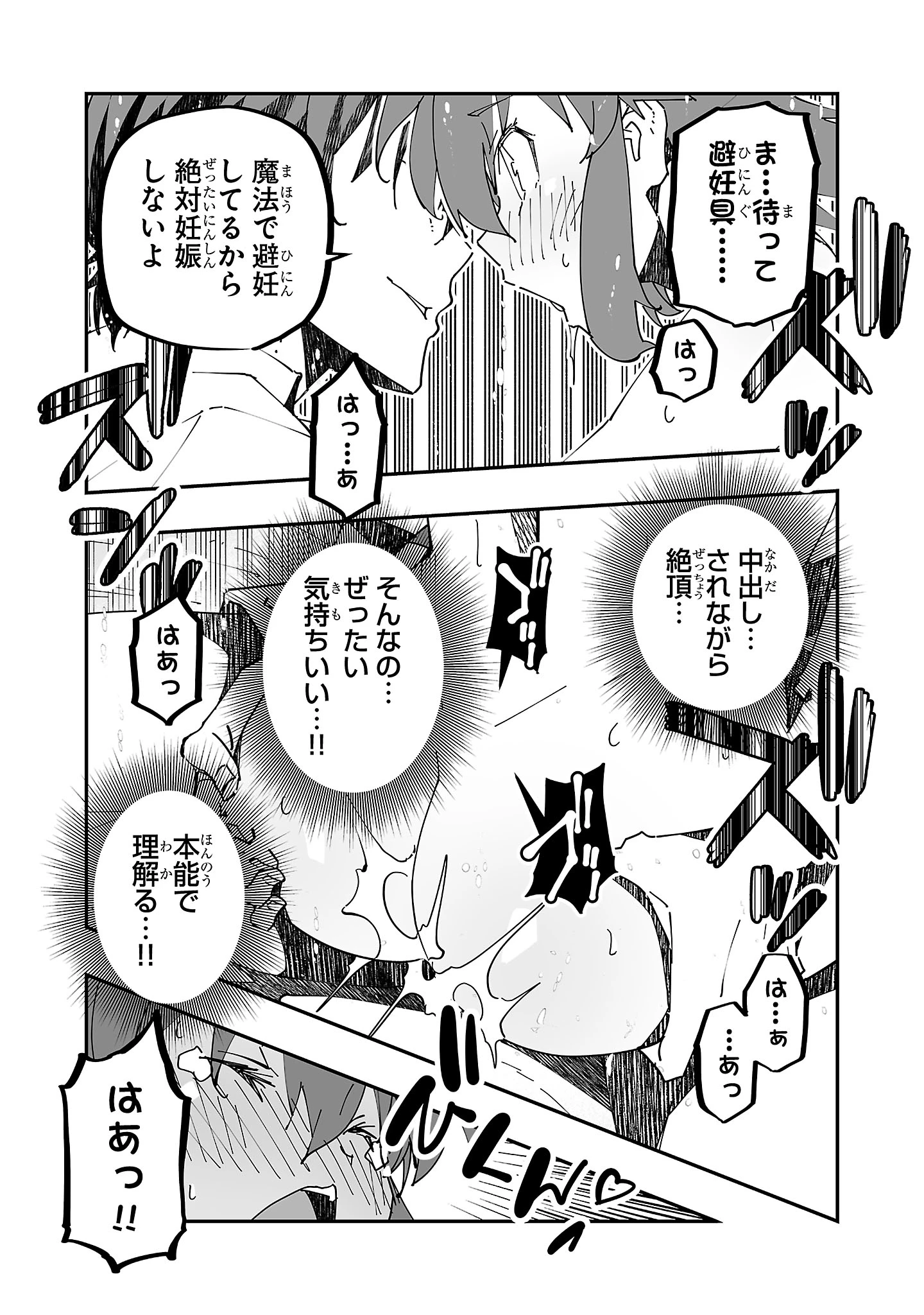 寝取り魔法使いの冒険 第10話 - 23