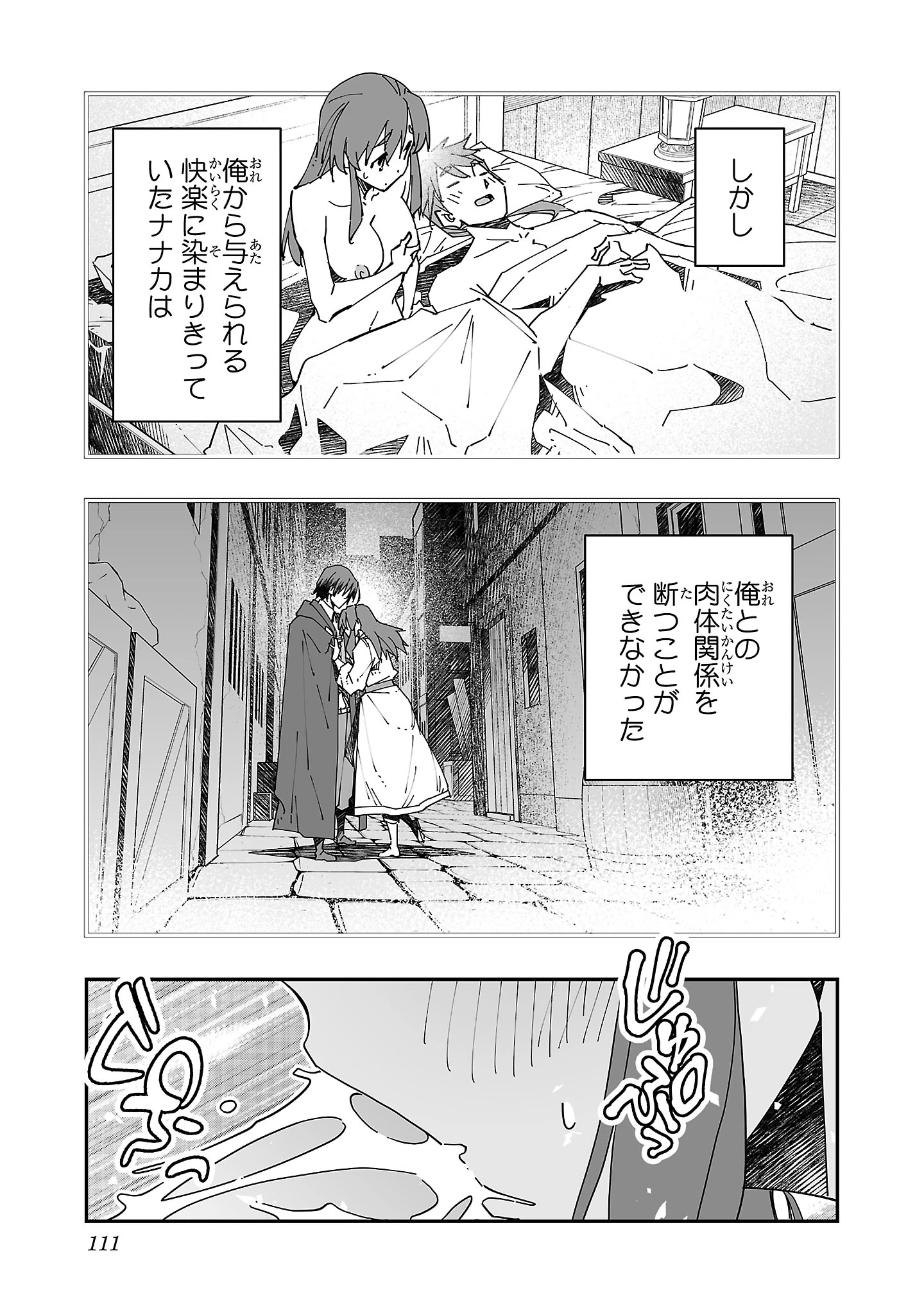 寝取り魔法使いの冒険 第9話 - 15
