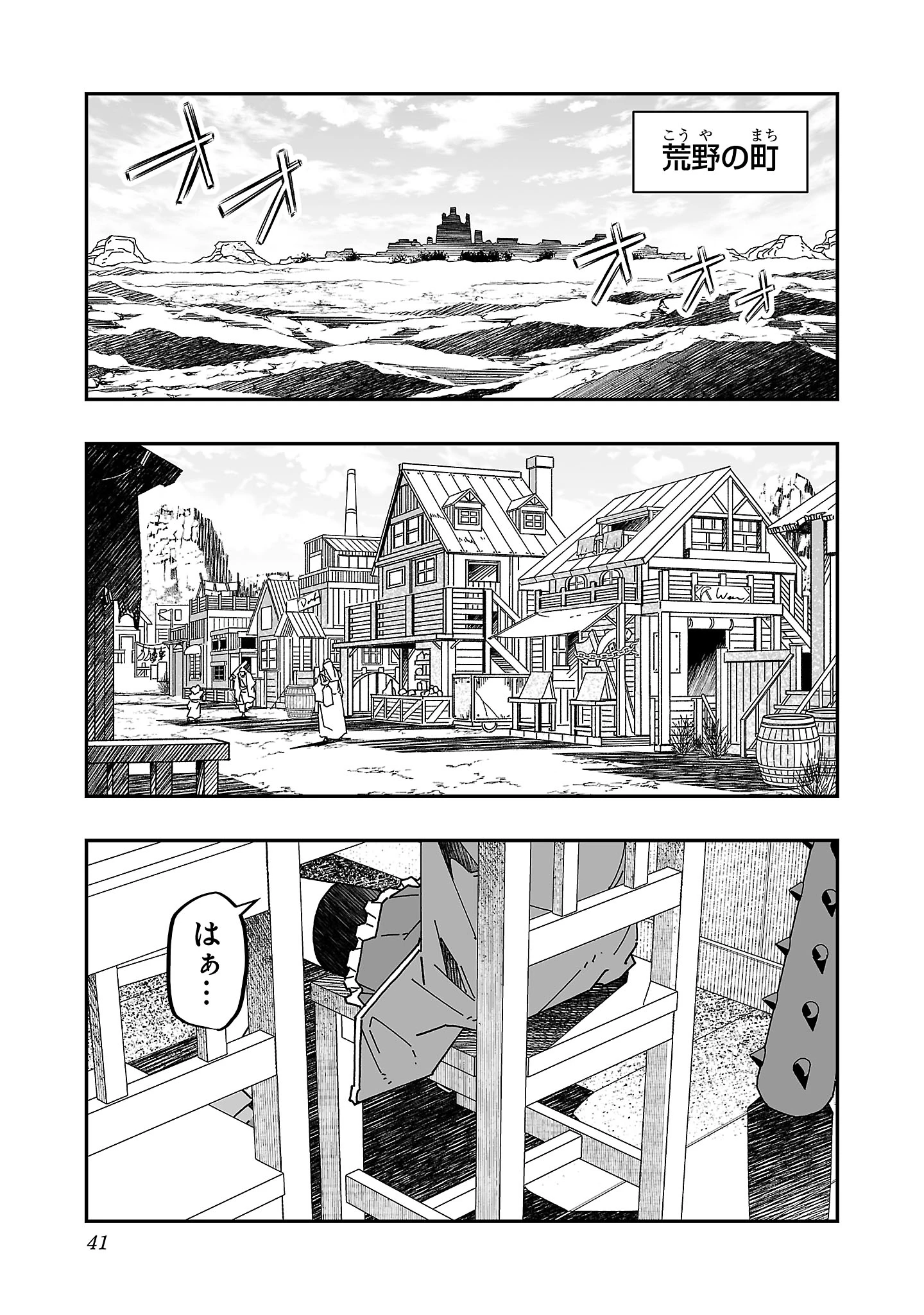 寝取り魔法使いの冒険 第11話 - 35