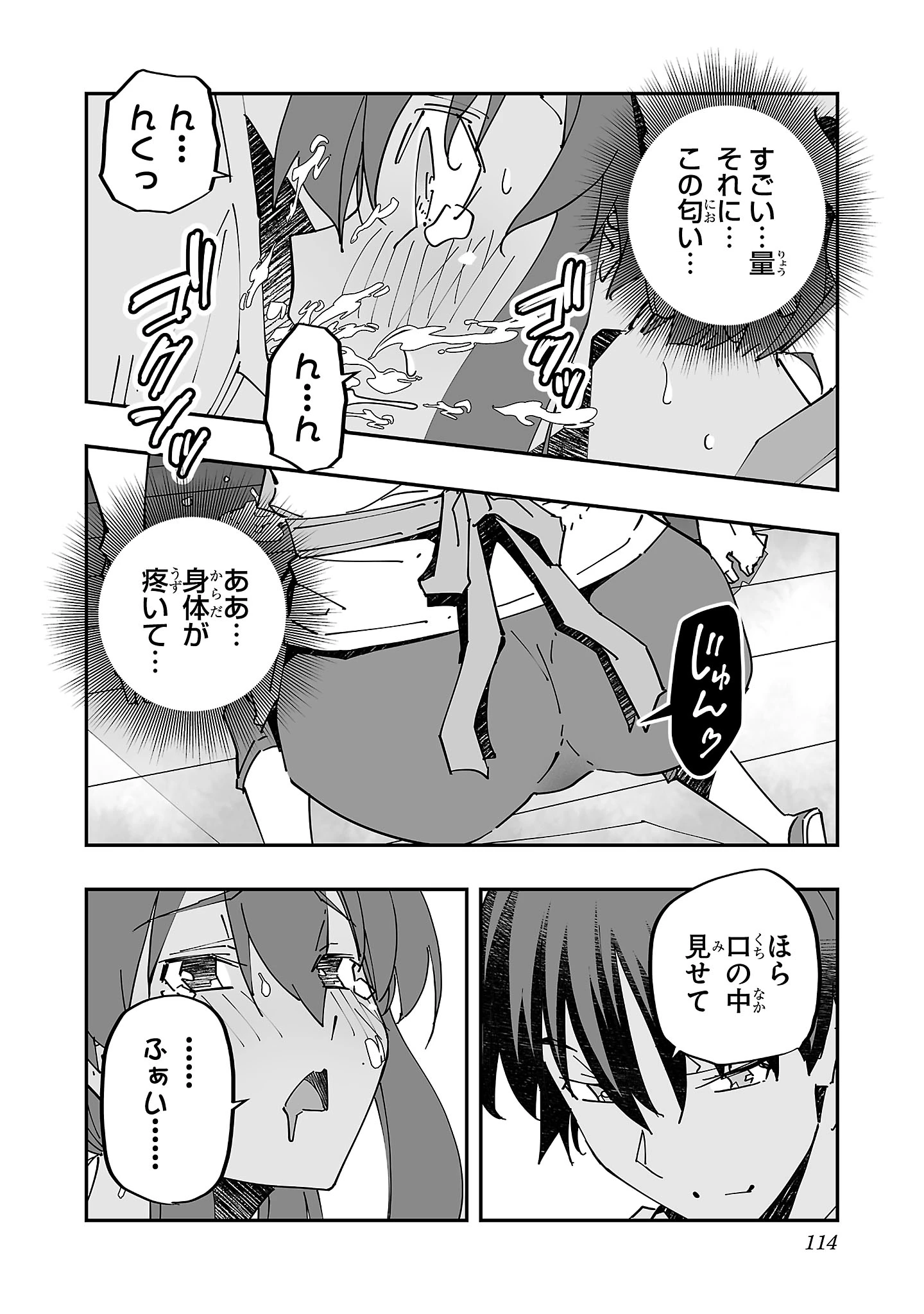 寝取り魔法使いの冒険 第9話 - 18