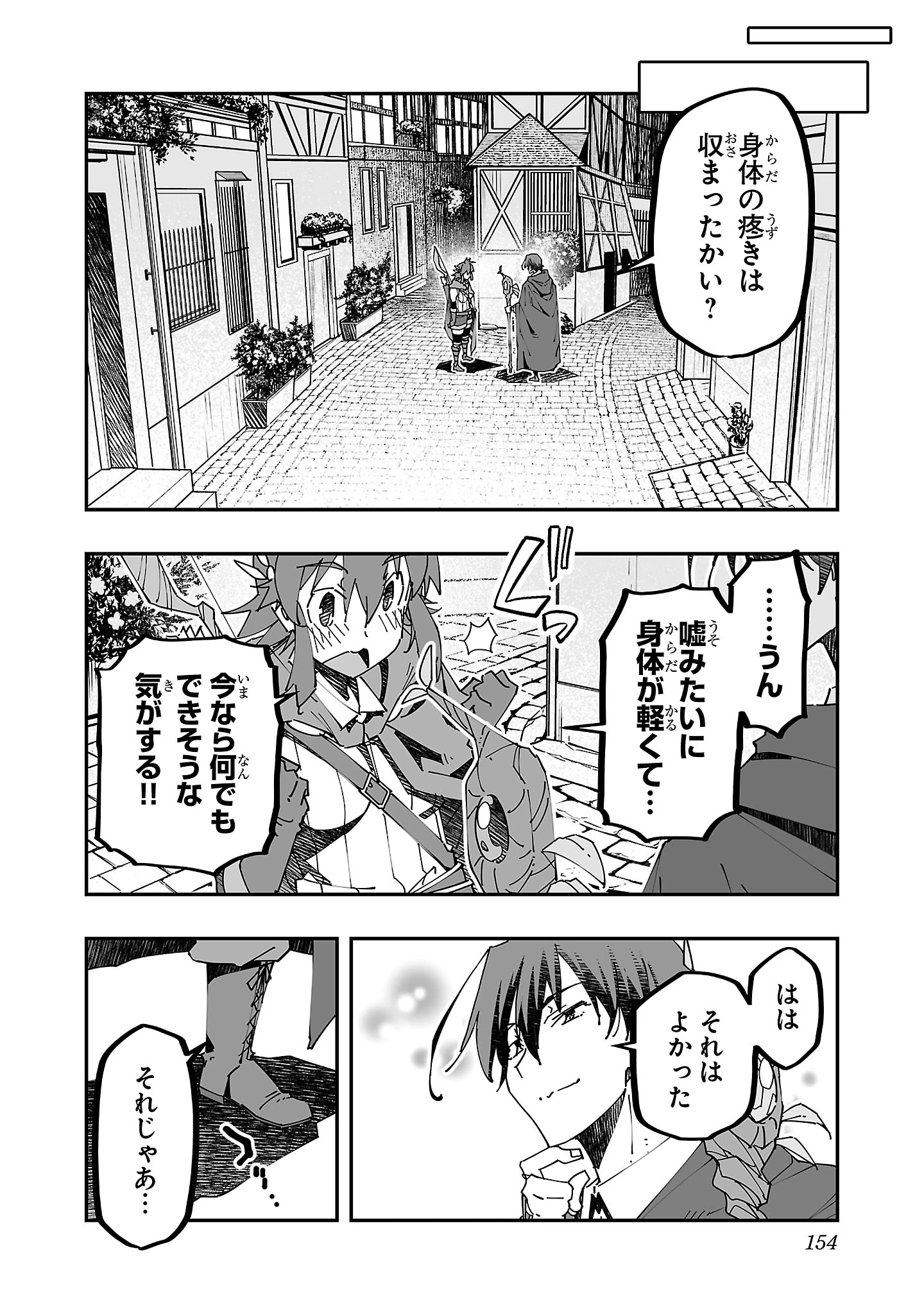 寝取り魔法使いの冒険 第10話 - 26