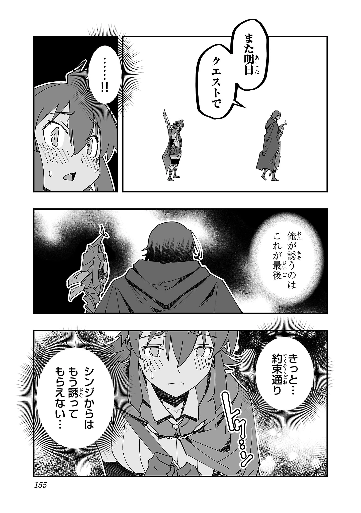 寝取り魔法使いの冒険 第10話 - 27