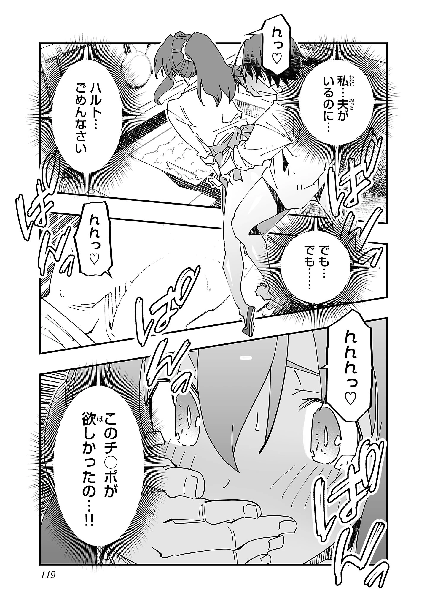 寝取り魔法使いの冒険 第9話 - 23