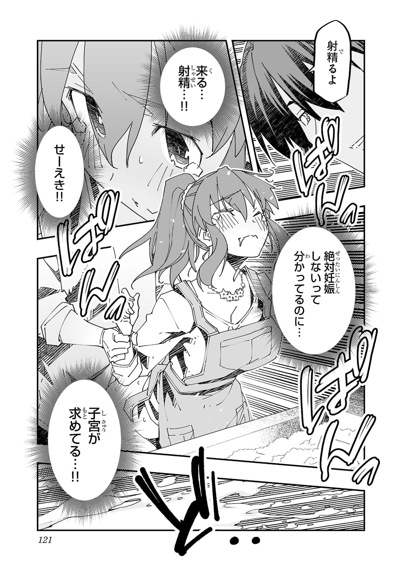 寝取り魔法使いの冒険 第9話 - 25