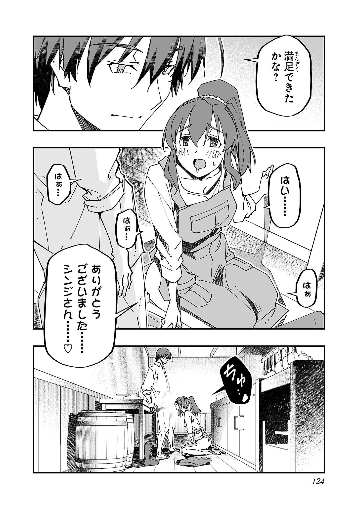 寝取り魔法使いの冒険 第9話 - 28