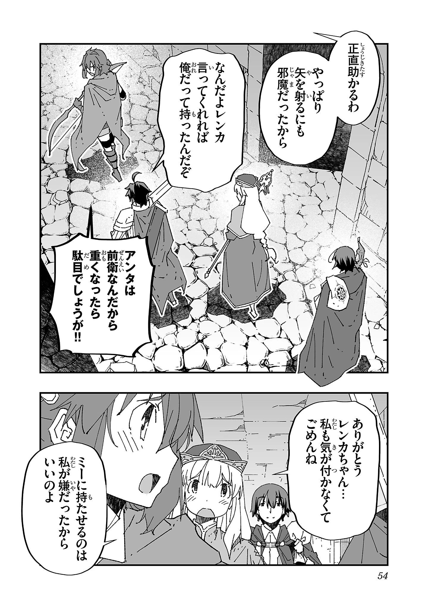 寝取り魔法使いの冒険 第2話 - 4