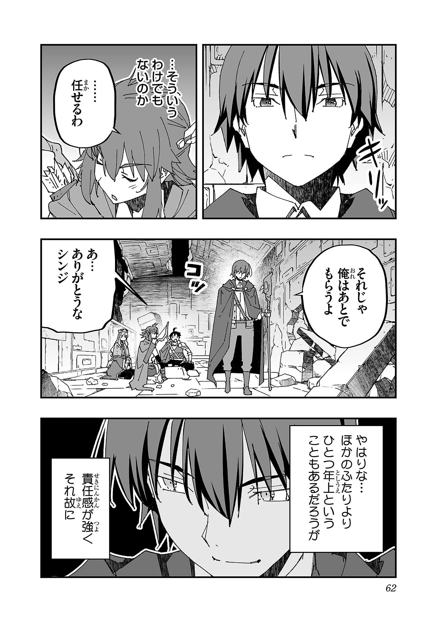 寝取り魔法使いの冒険 第2話 - 12
