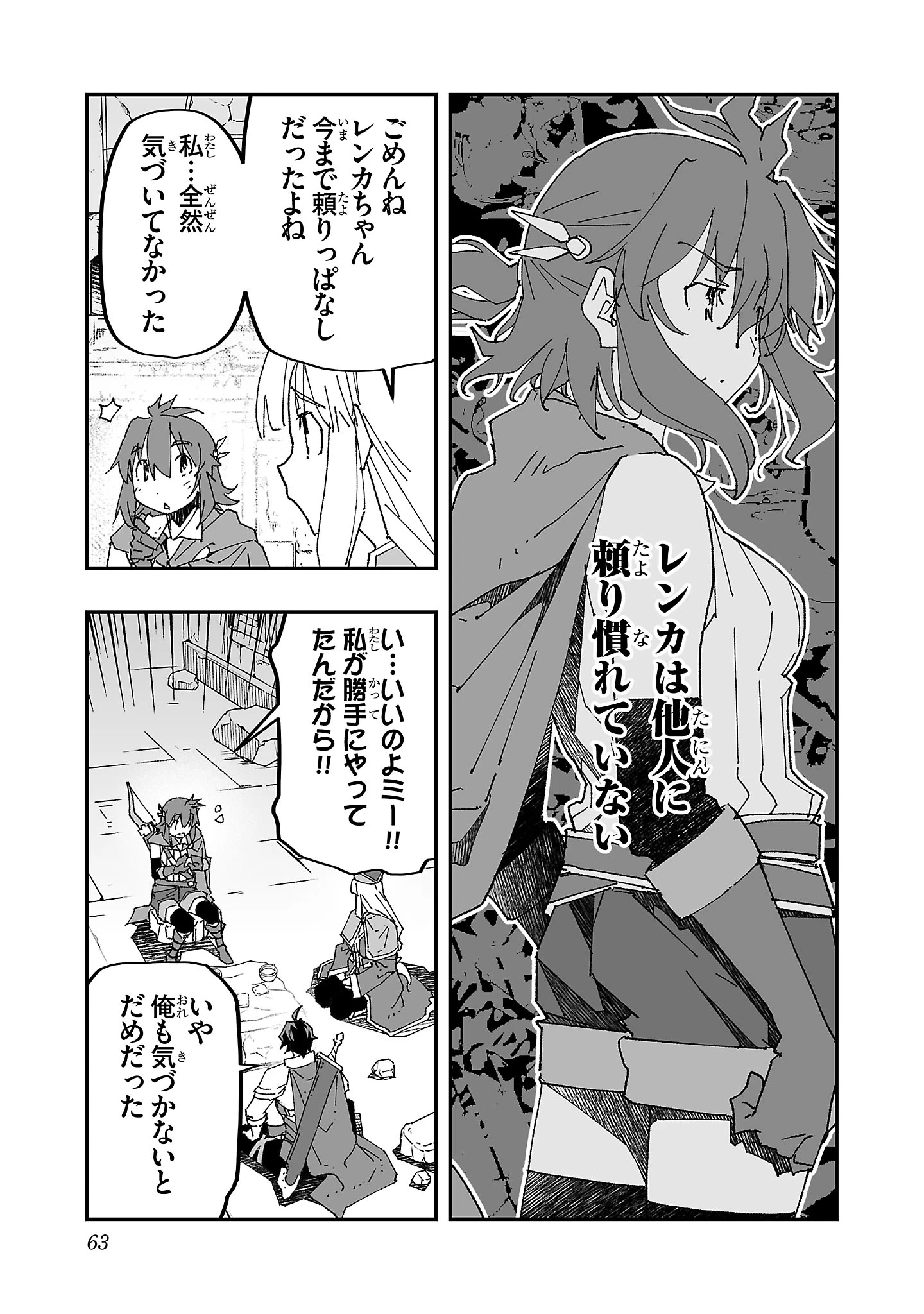 寝取り魔法使いの冒険 第2話 - 13