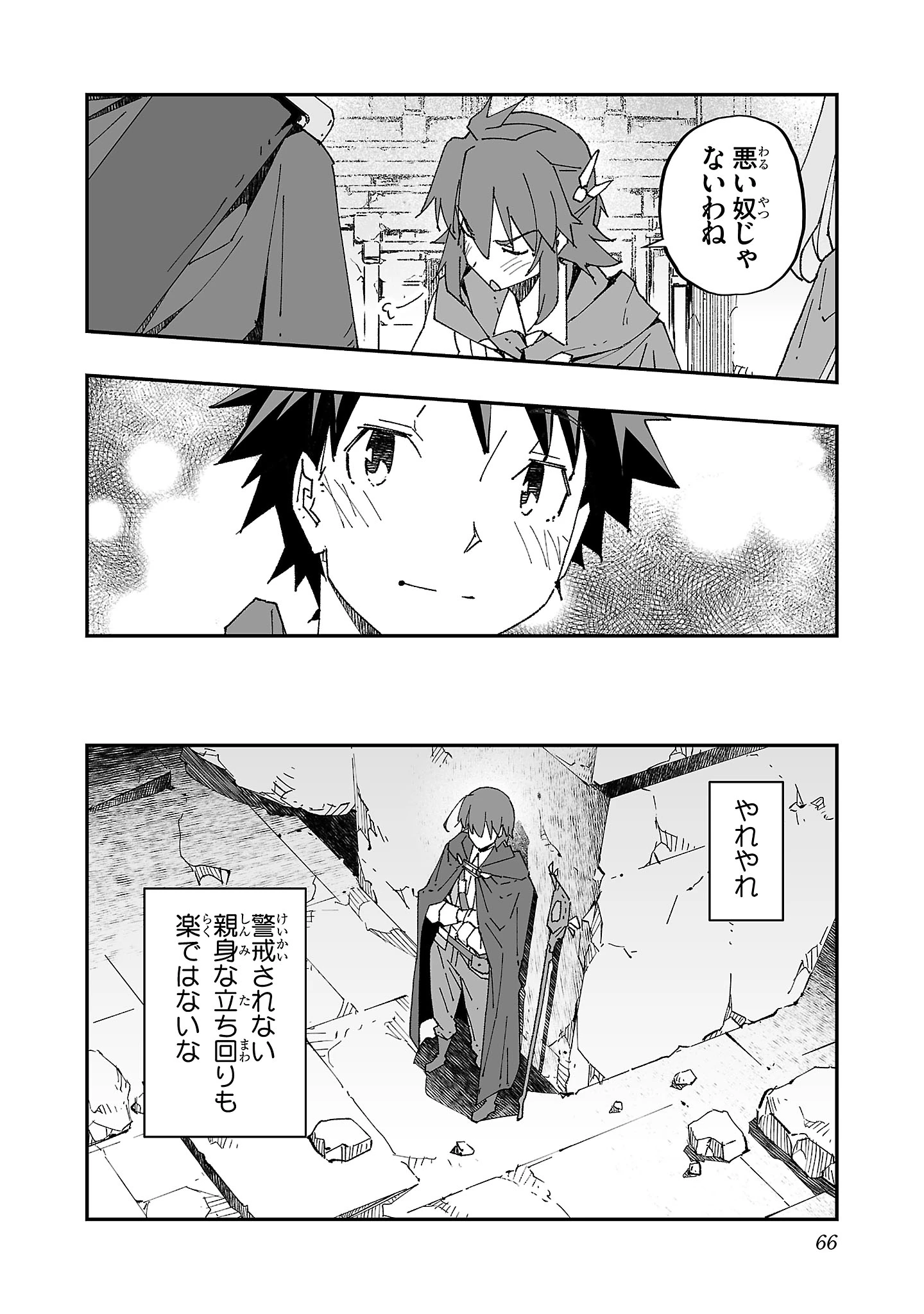 寝取り魔法使いの冒険 第2話 - 16