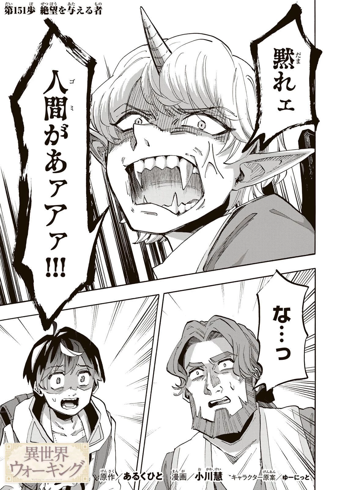 異世界ウォーキング 第151話 - 1