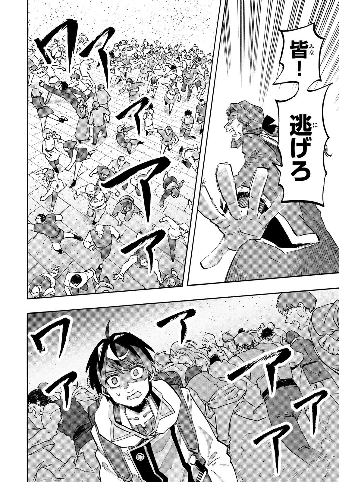 異世界ウォーキング 第151話 - 4