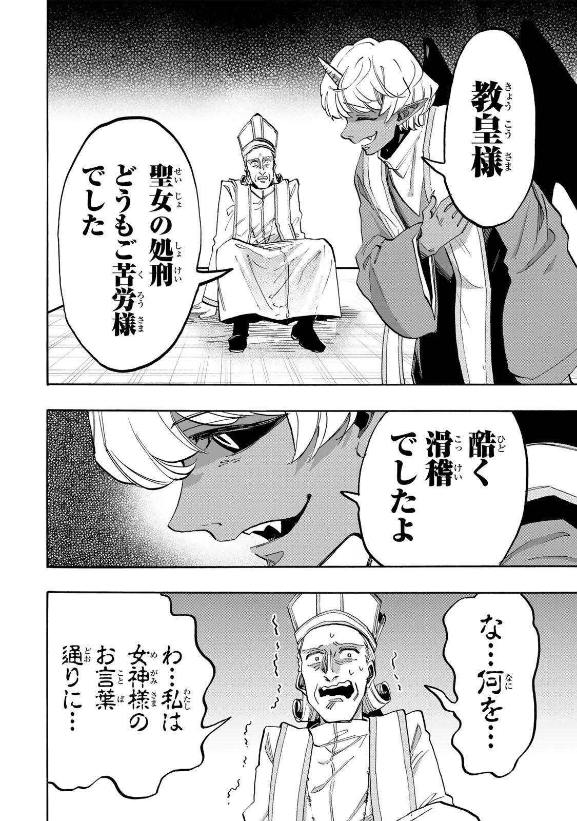 異世界ウォーキング 第151話 - 6