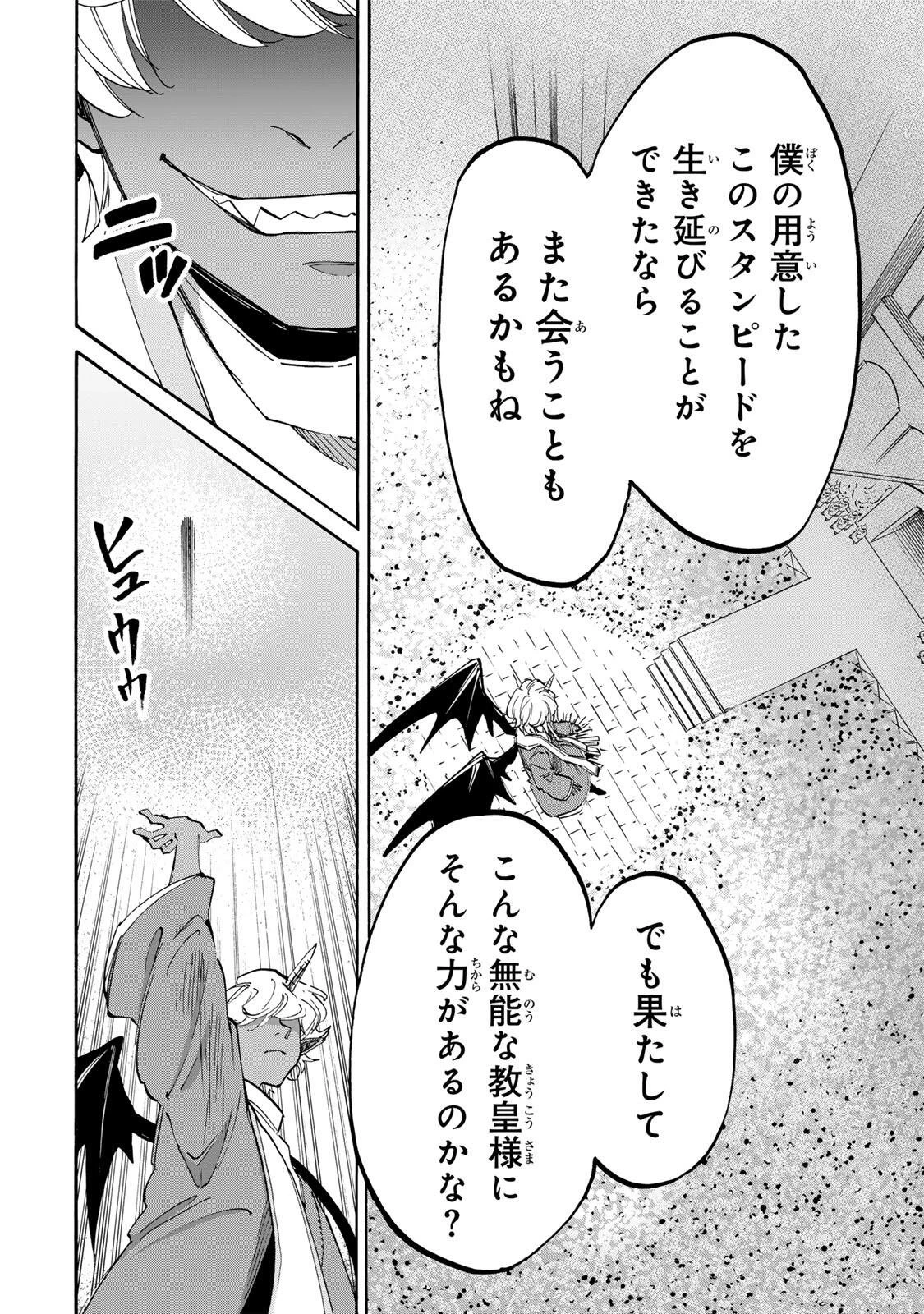 異世界ウォーキング 第151話 - 12