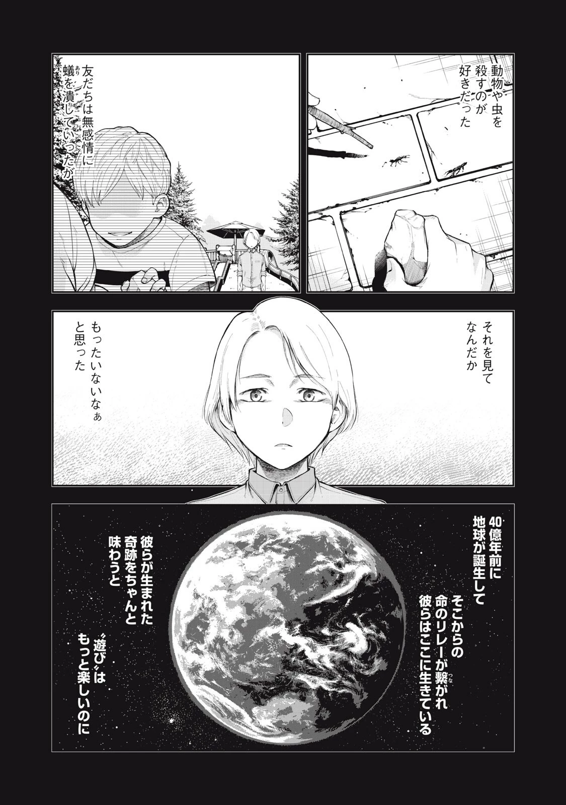 ブラックカラー～悪の組織をマネジメント～ 第24話 - 3