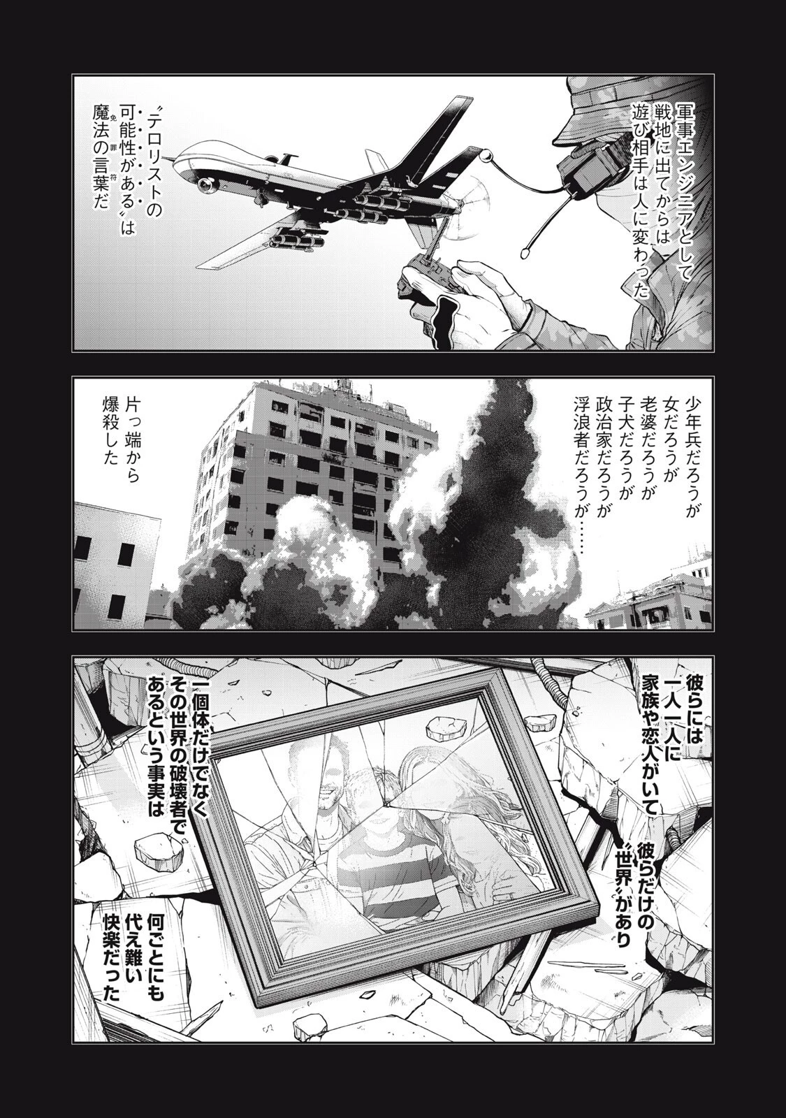 ブラックカラー～悪の組織をマネジメント～ 第24話 - 4