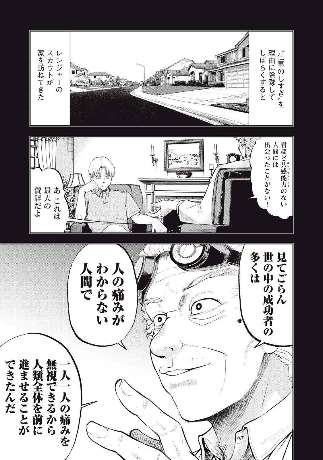 ブラックカラー～悪の組織をマネジメント～ 第24話 - 5