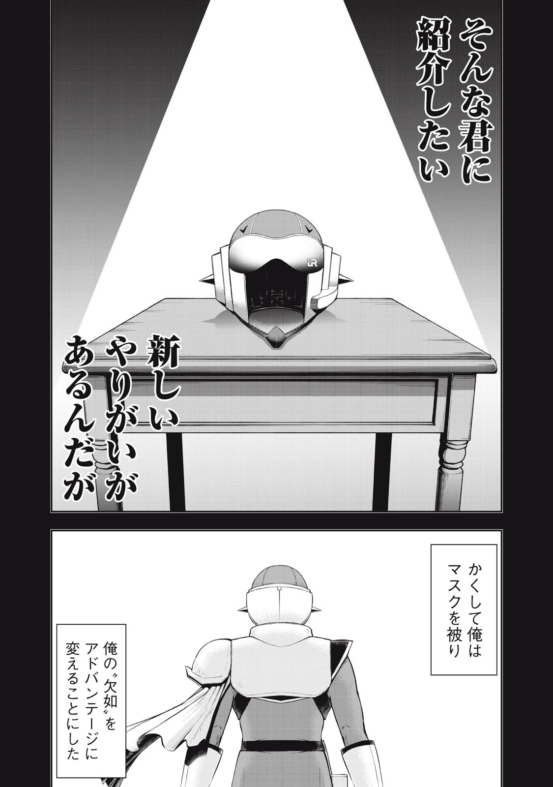 ブラックカラー～悪の組織をマネジメント～ 第24話 - 6