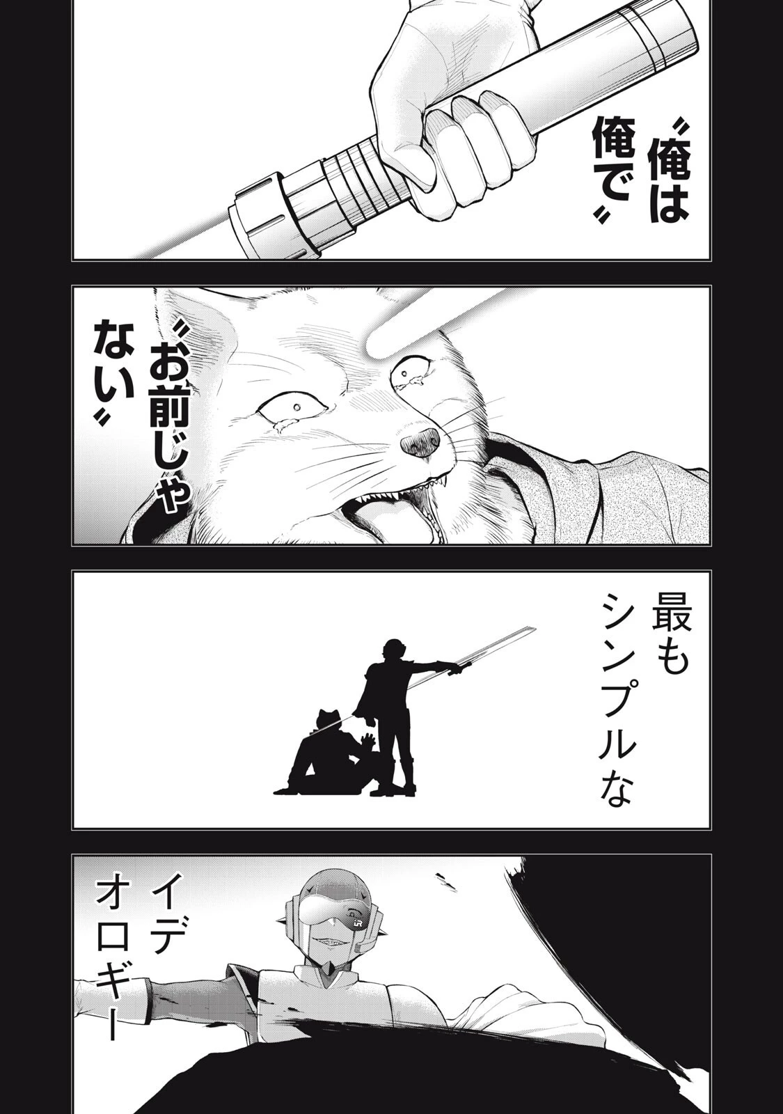 ブラックカラー～悪の組織をマネジメント～ 第24話 - 7
