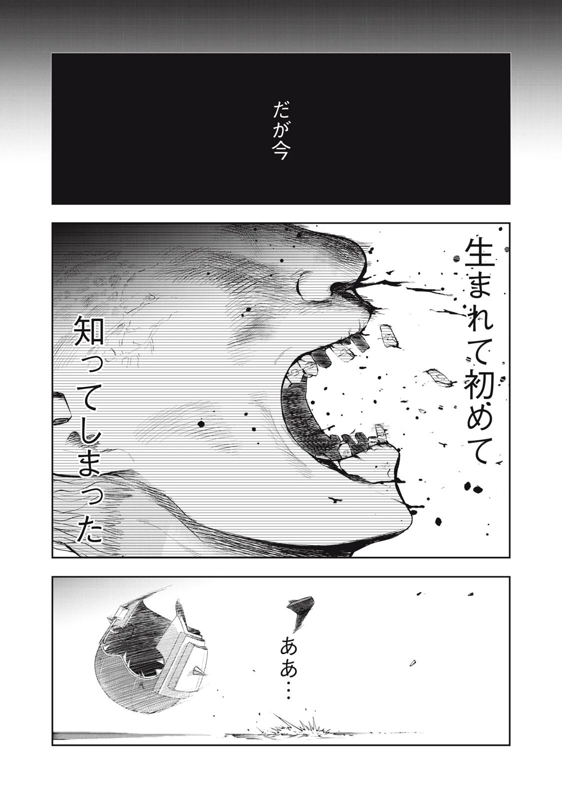 ブラックカラー～悪の組織をマネジメント～ 第24話 - 8
