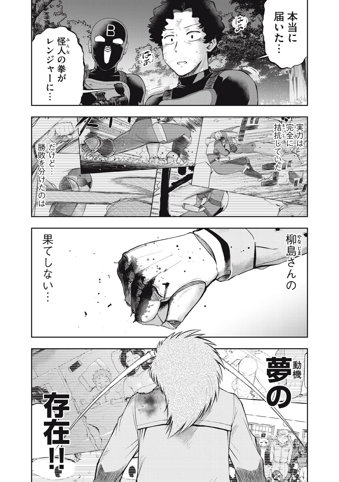 ブラックカラー～悪の組織をマネジメント～ 第24話 - 10