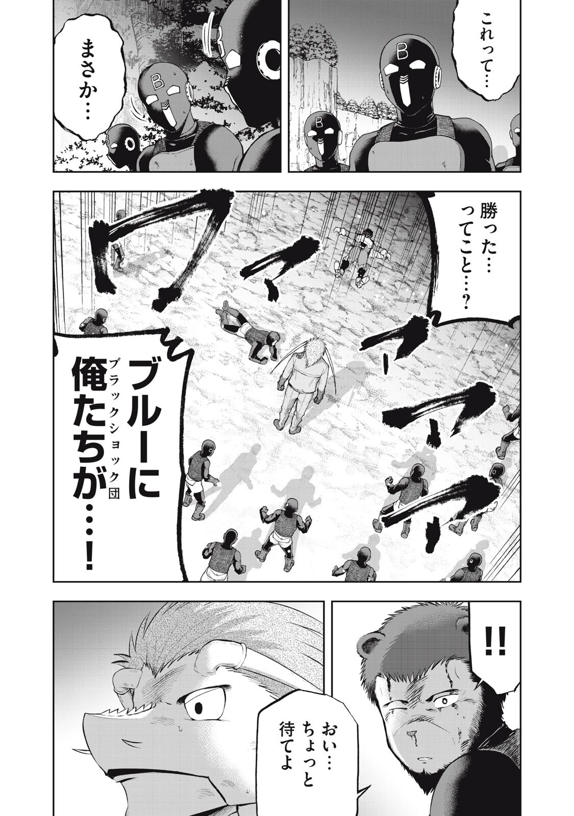ブラックカラー～悪の組織をマネジメント～ 第24話 - 11