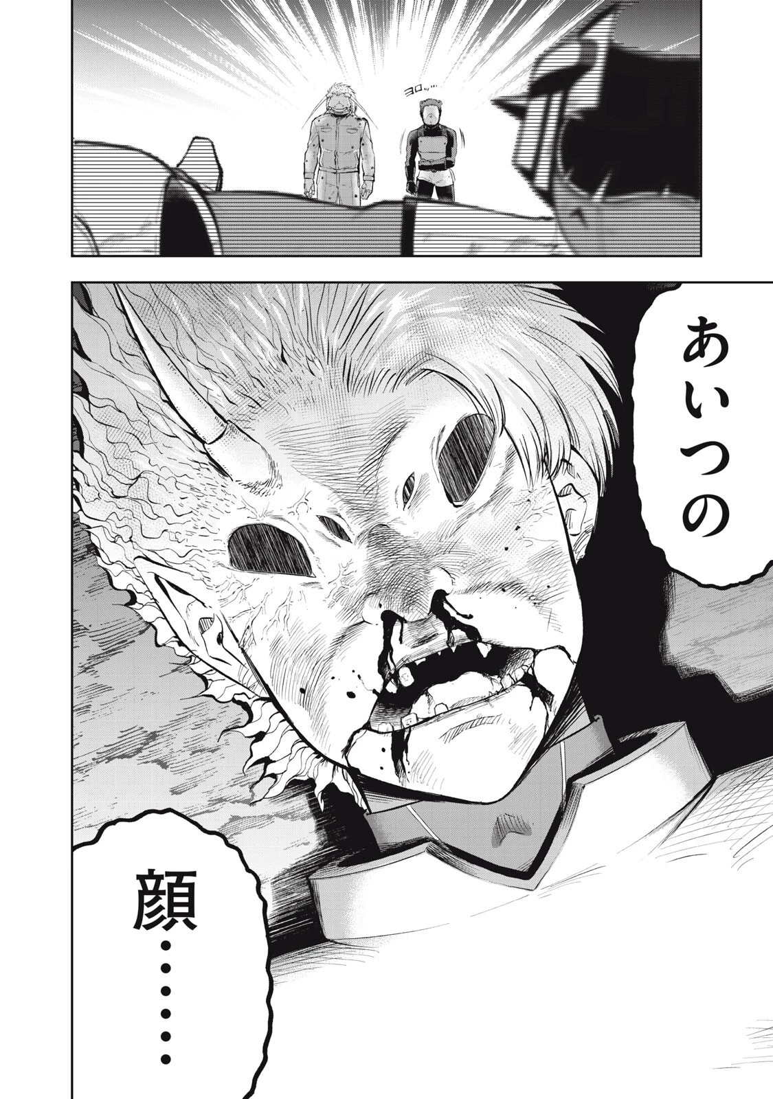 ブラックカラー～悪の組織をマネジメント～ 第24話 - 12