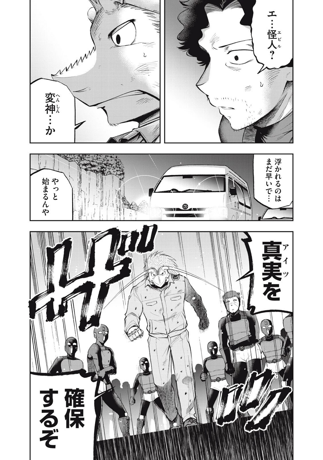 ブラックカラー～悪の組織をマネジメント～ 第24話 - 13