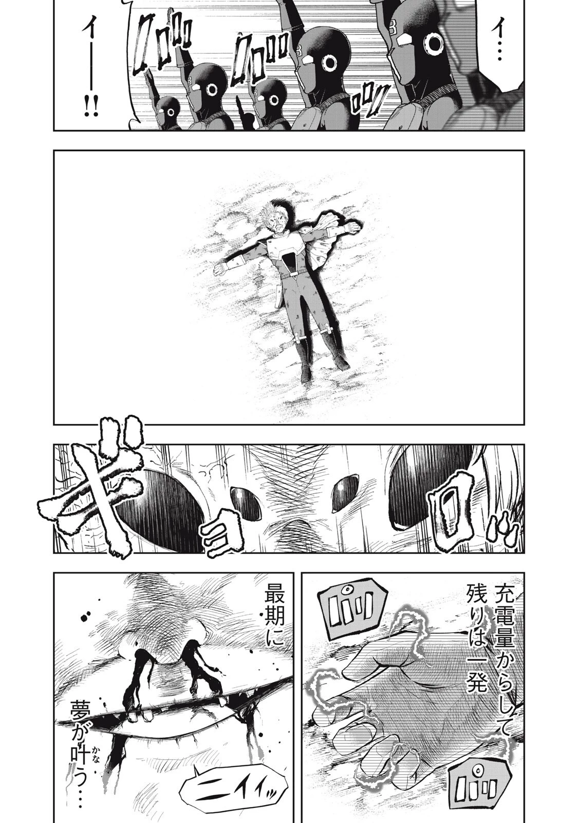 ブラックカラー～悪の組織をマネジメント～ 第24話 - 14