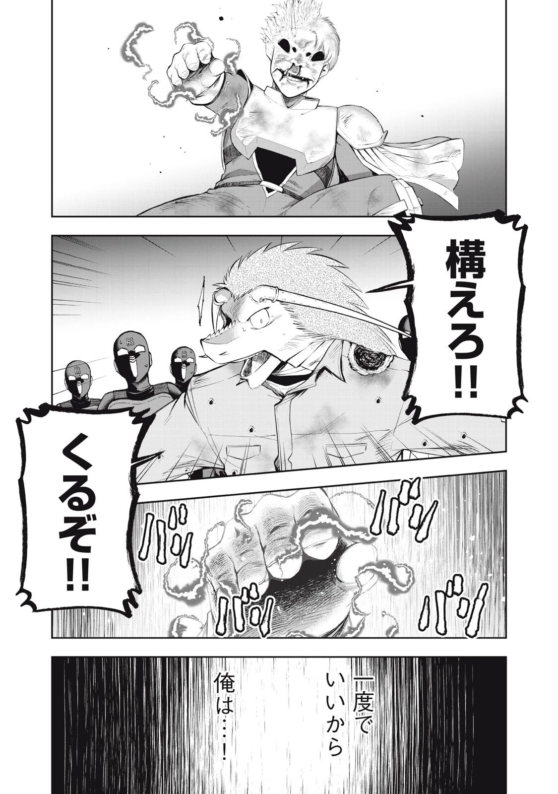 ブラックカラー～悪の組織をマネジメント～ 第24話 - 15