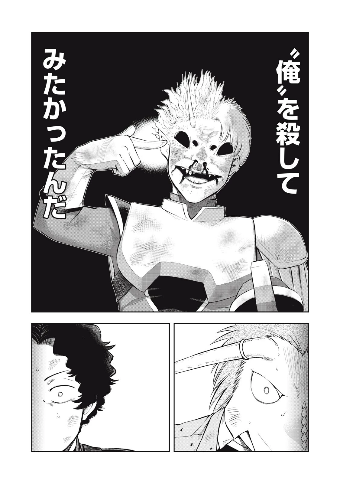 ブラックカラー～悪の組織をマネジメント～ 第24話 - 16